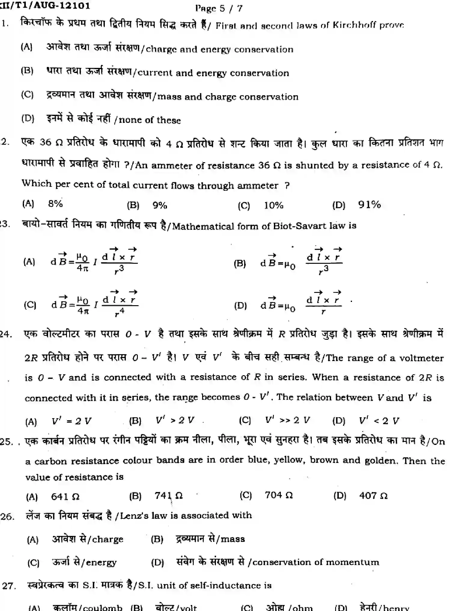 Bihar Board Class 12 2024 MONTHLY-PHYSICS-117-AUG Unit Test - Page 5