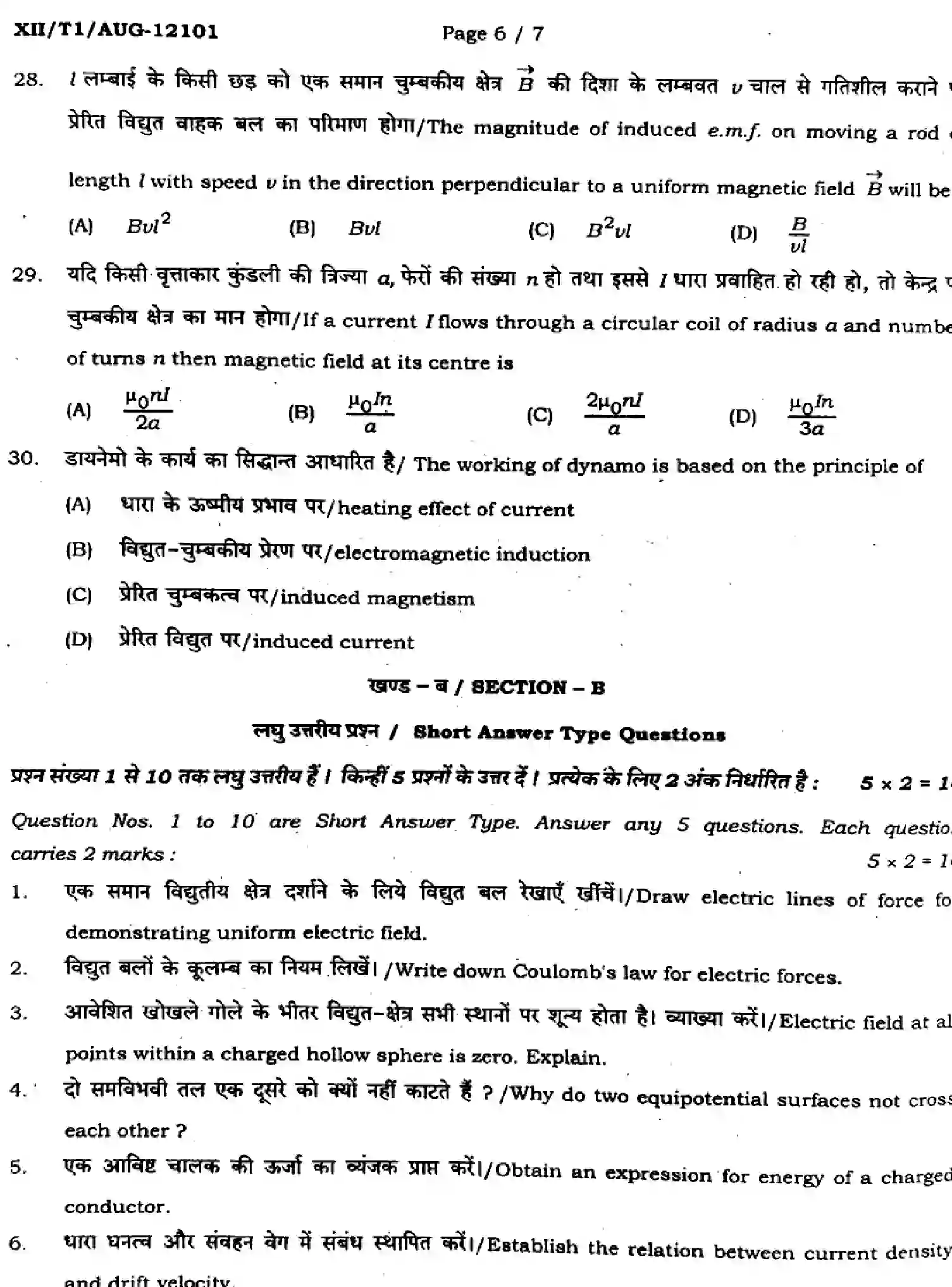 Bihar Board Class 12 2024 MONTHLY-PHYSICS-117-AUG Unit Test - Page 6