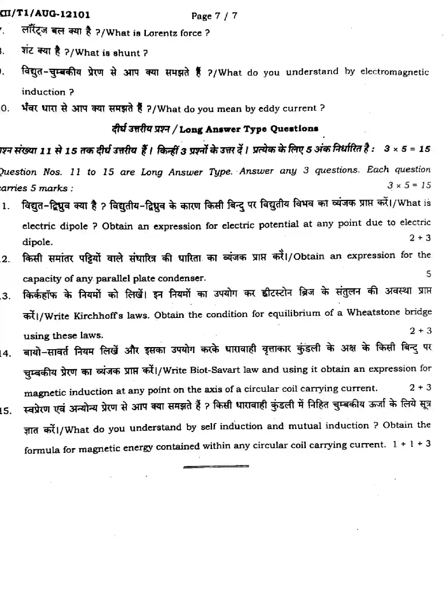 Bihar Board Class 12 2024 MONTHLY-PHYSICS-117-AUG Unit Test - Page 7