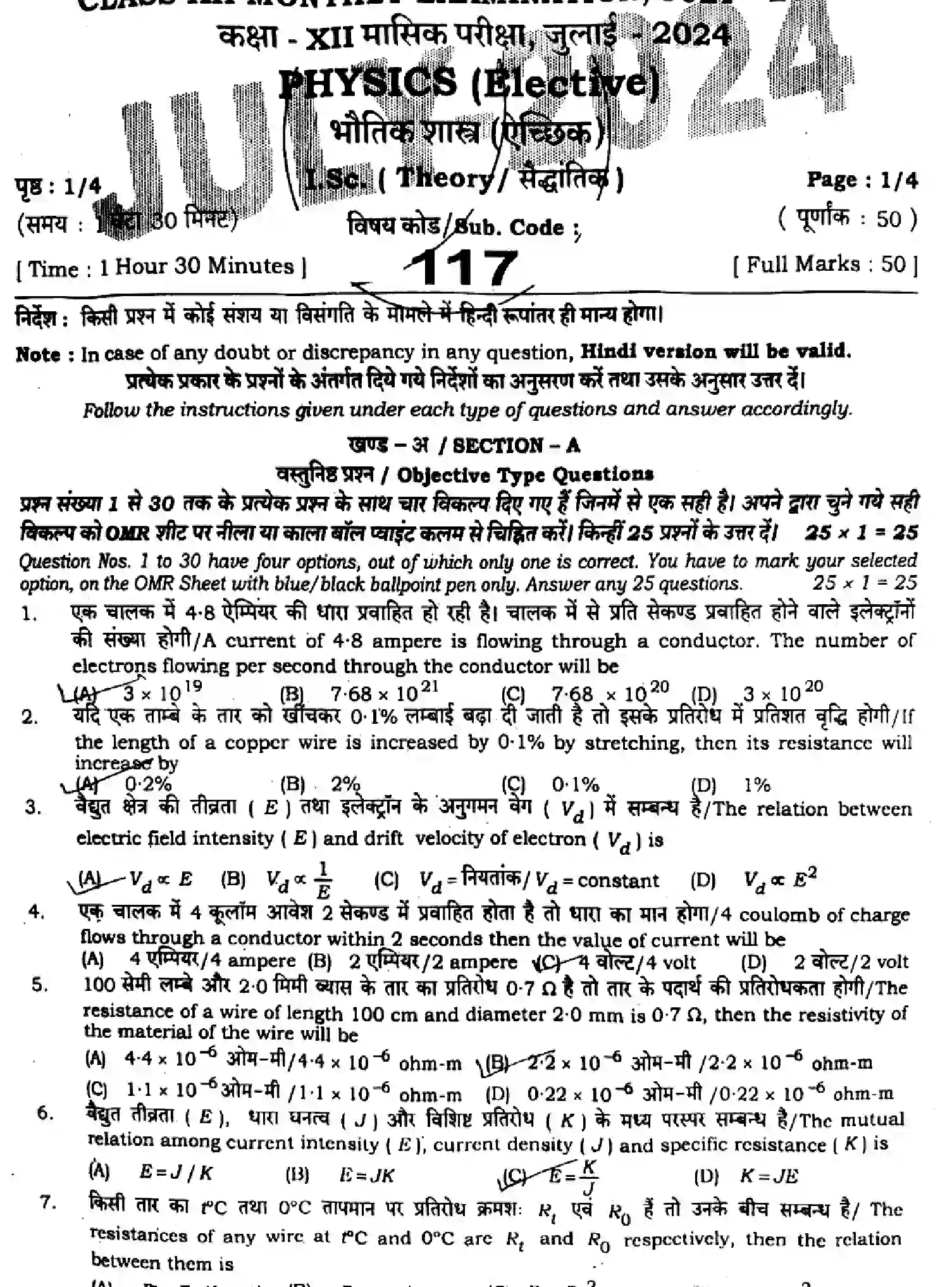 Bihar Board Class 12 2024 MONTHLY-PHYSICS-117-JUL Unit Test - Page 1