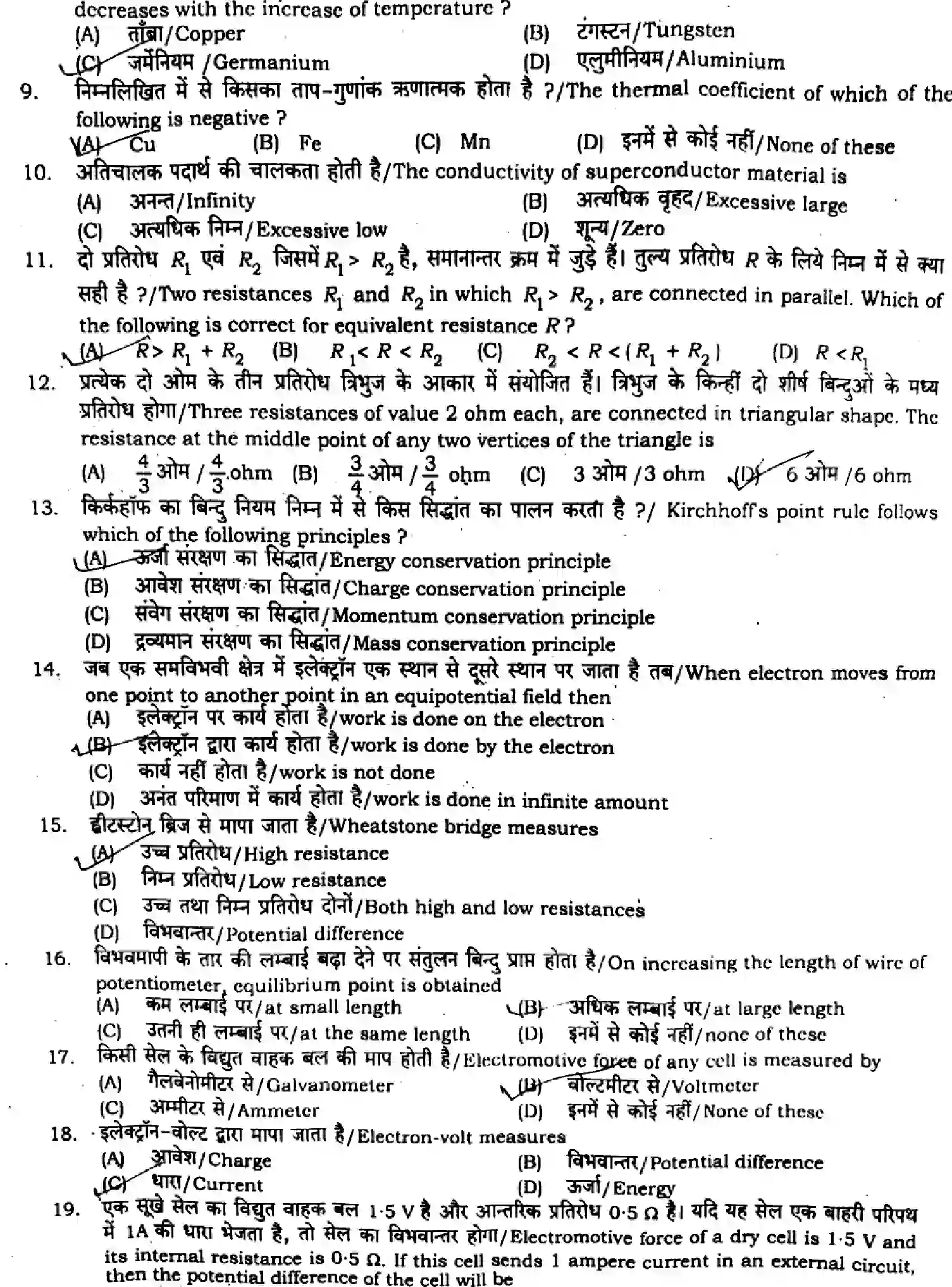 Bihar Board Class 12 2024 MONTHLY-PHYSICS-117-JUL Unit Test - Page 2