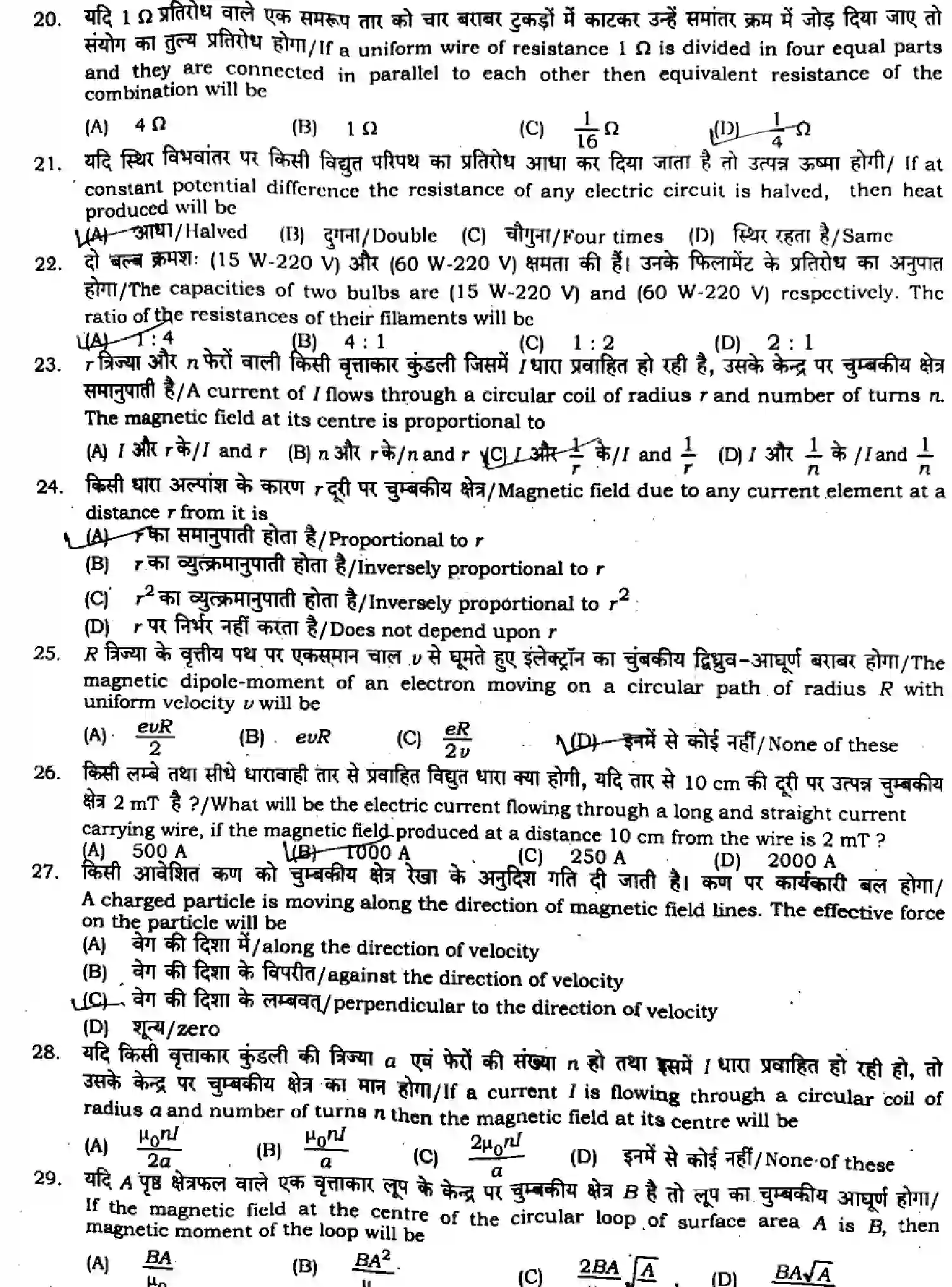 Bihar Board Class 12 2024 MONTHLY-PHYSICS-117-JUL Unit Test - Page 3