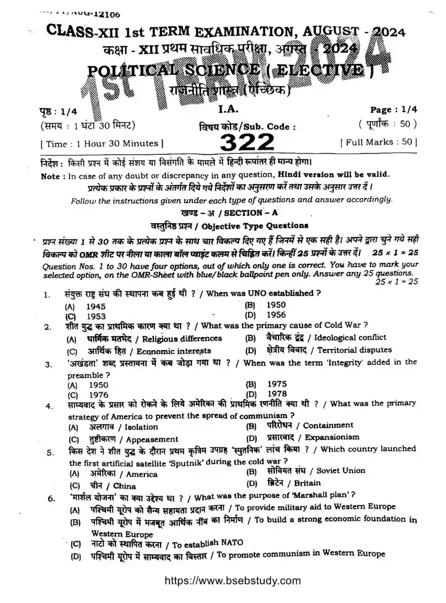 Bihar Board Class 12 2024 MONTHLY-POLITICAL-SCIENCE-322-AUG Unit Test - Page 1