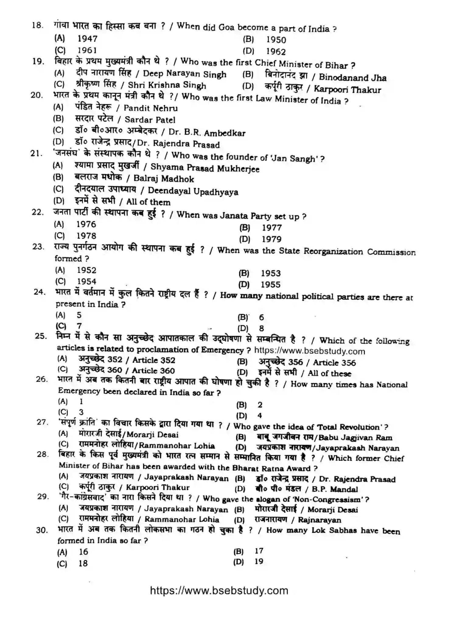 Bihar Board Class 12 2024 MONTHLY-POLITICAL-SCIENCE-322-AUG Unit Test - Page 3