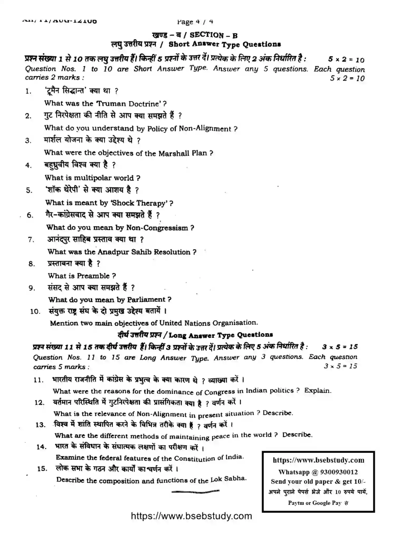 Bihar Board Class 12 2024 MONTHLY-POLITICAL-SCIENCE-322-AUG Unit Test - Page 4
