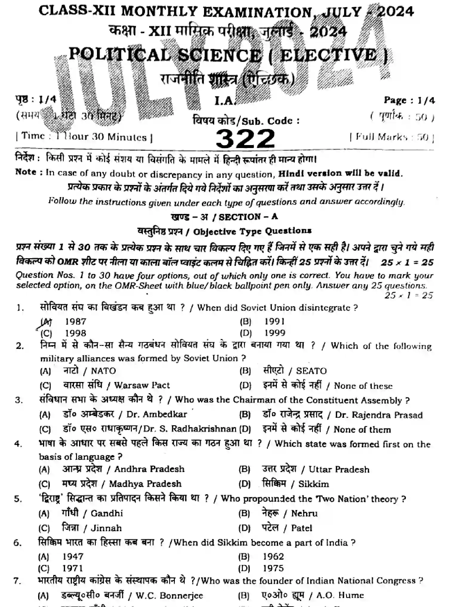 Bihar Board Class 12 2024 MONTHLY-POLITICAL-SCIENCE-322-JUL Unit Test - Page 1