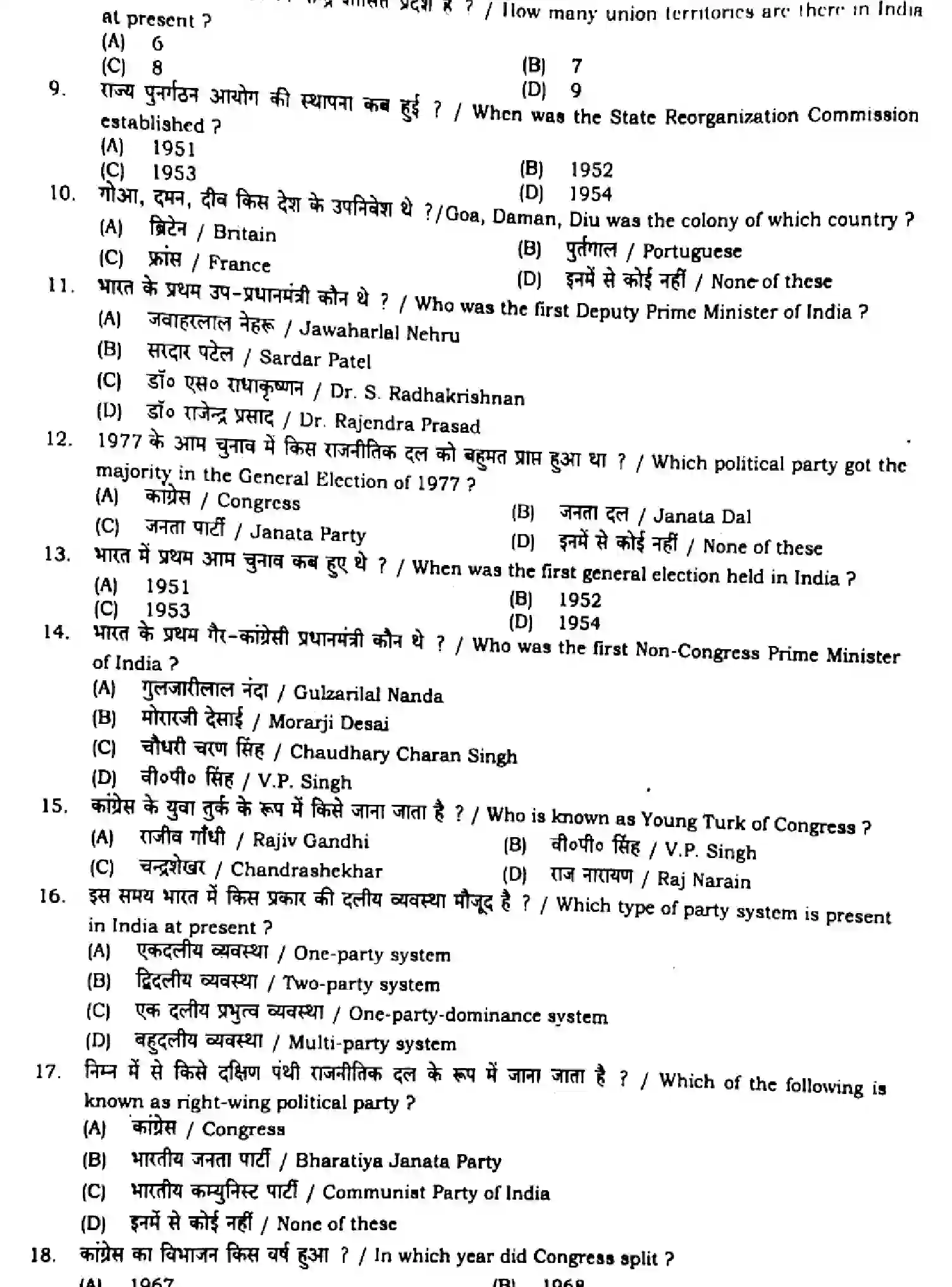 Bihar Board Class 12 2024 MONTHLY-POLITICAL-SCIENCE-322-JUL Unit Test - Page 2