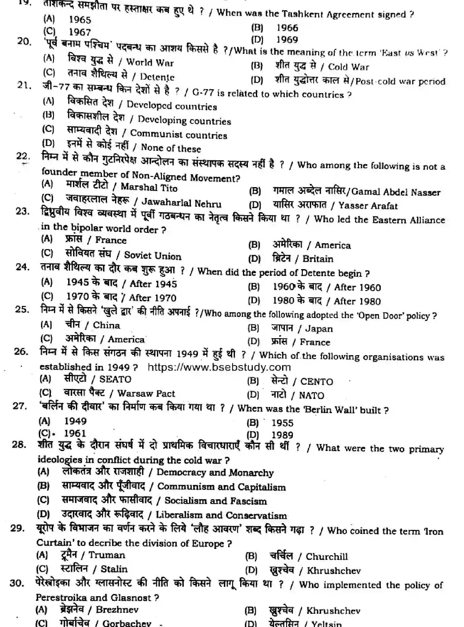 Bihar Board Class 12 2024 MONTHLY-POLITICAL-SCIENCE-322-JUL Unit Test - Page 3