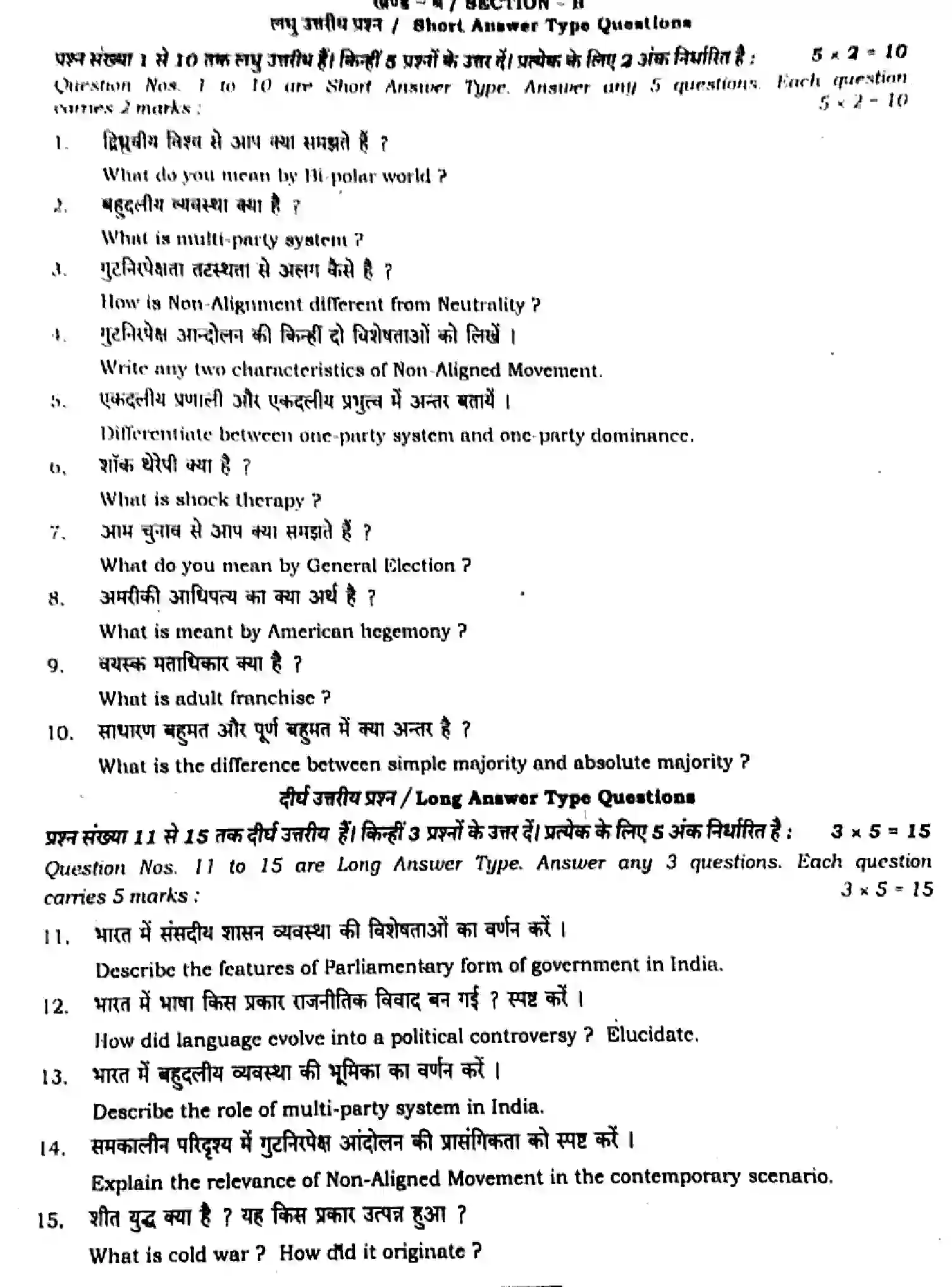 Bihar Board Class 12 2024 MONTHLY-POLITICAL-SCIENCE-322-JUL Unit Test - Page 4