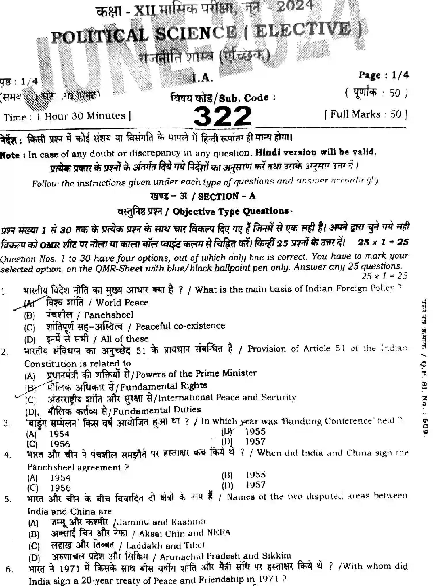 Bihar Board Class 12 2024 MONTHLY-POLITICAL-SCIENCE-322-JUN Unit Test - Page 1