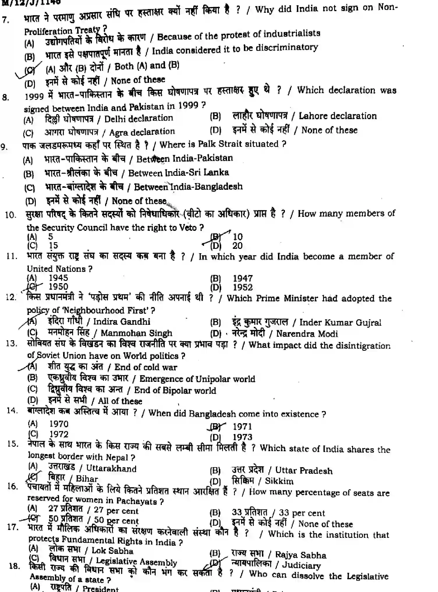 Bihar Board Class 12 2024 MONTHLY-POLITICAL-SCIENCE-322-JUN Unit Test - Page 2