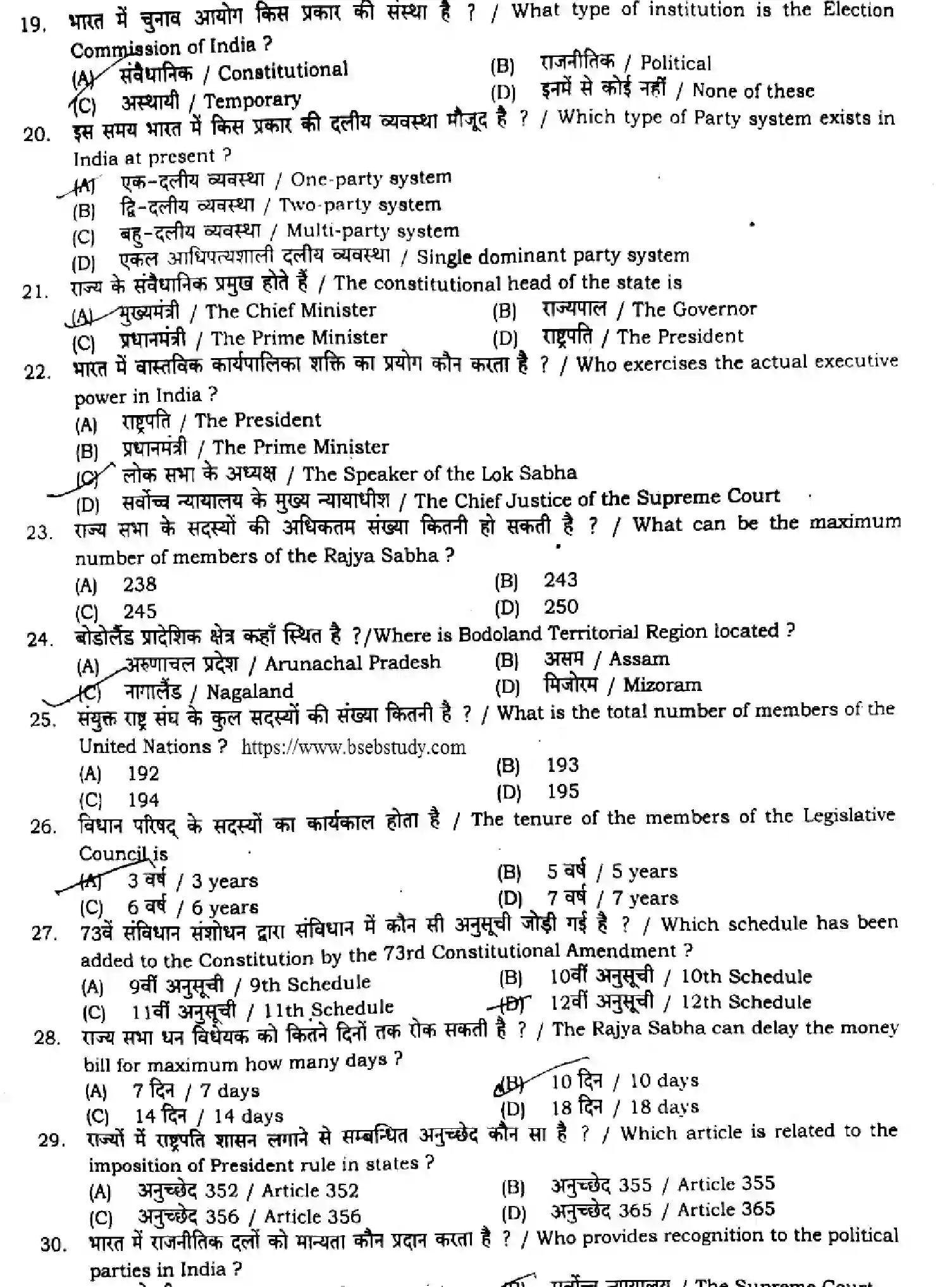 Bihar Board Class 12 2024 MONTHLY-POLITICAL-SCIENCE-322-JUN Unit Test - Page 3