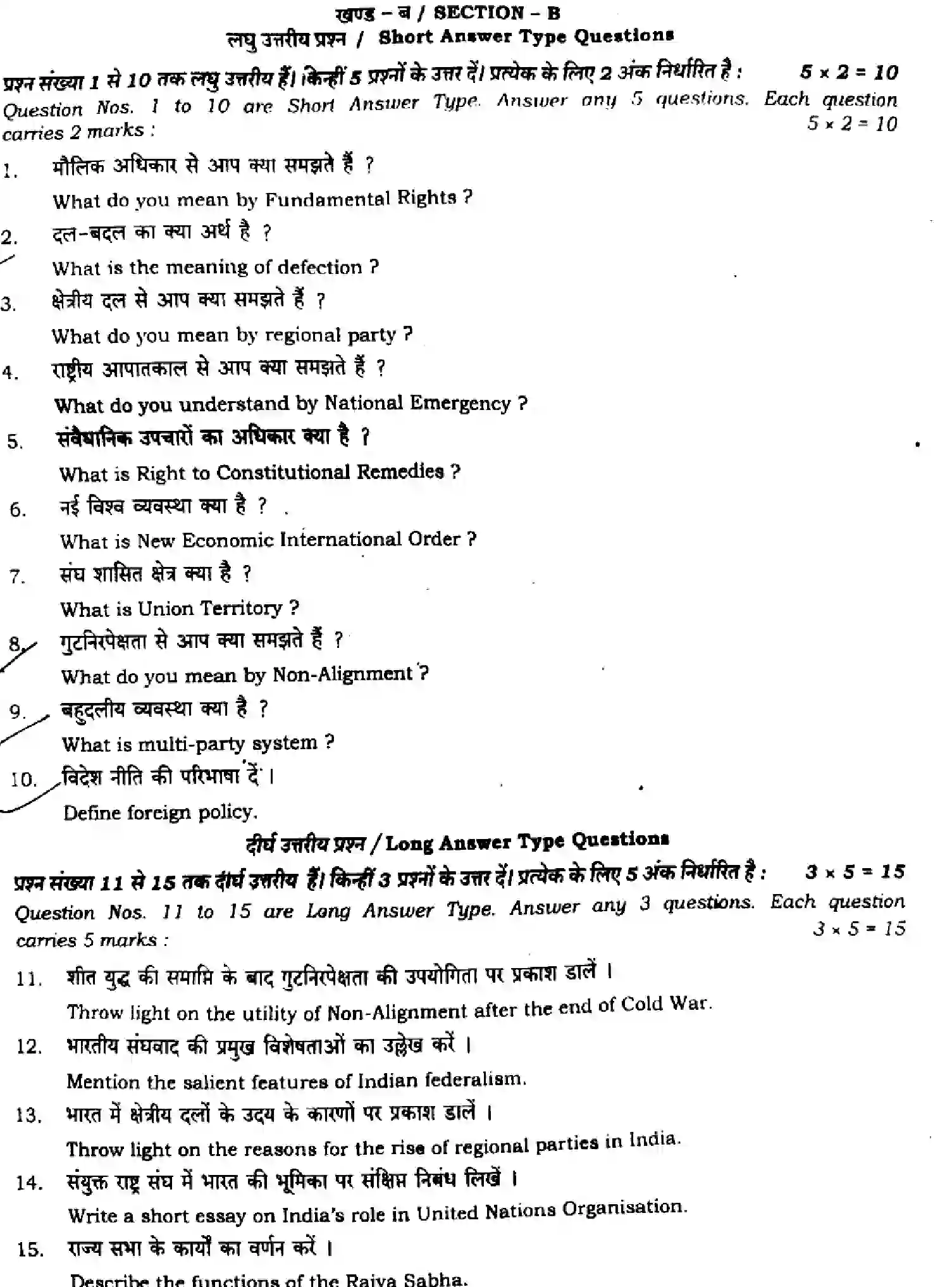 Bihar Board Class 12 2024 MONTHLY-POLITICAL-SCIENCE-322-JUN Unit Test - Page 4