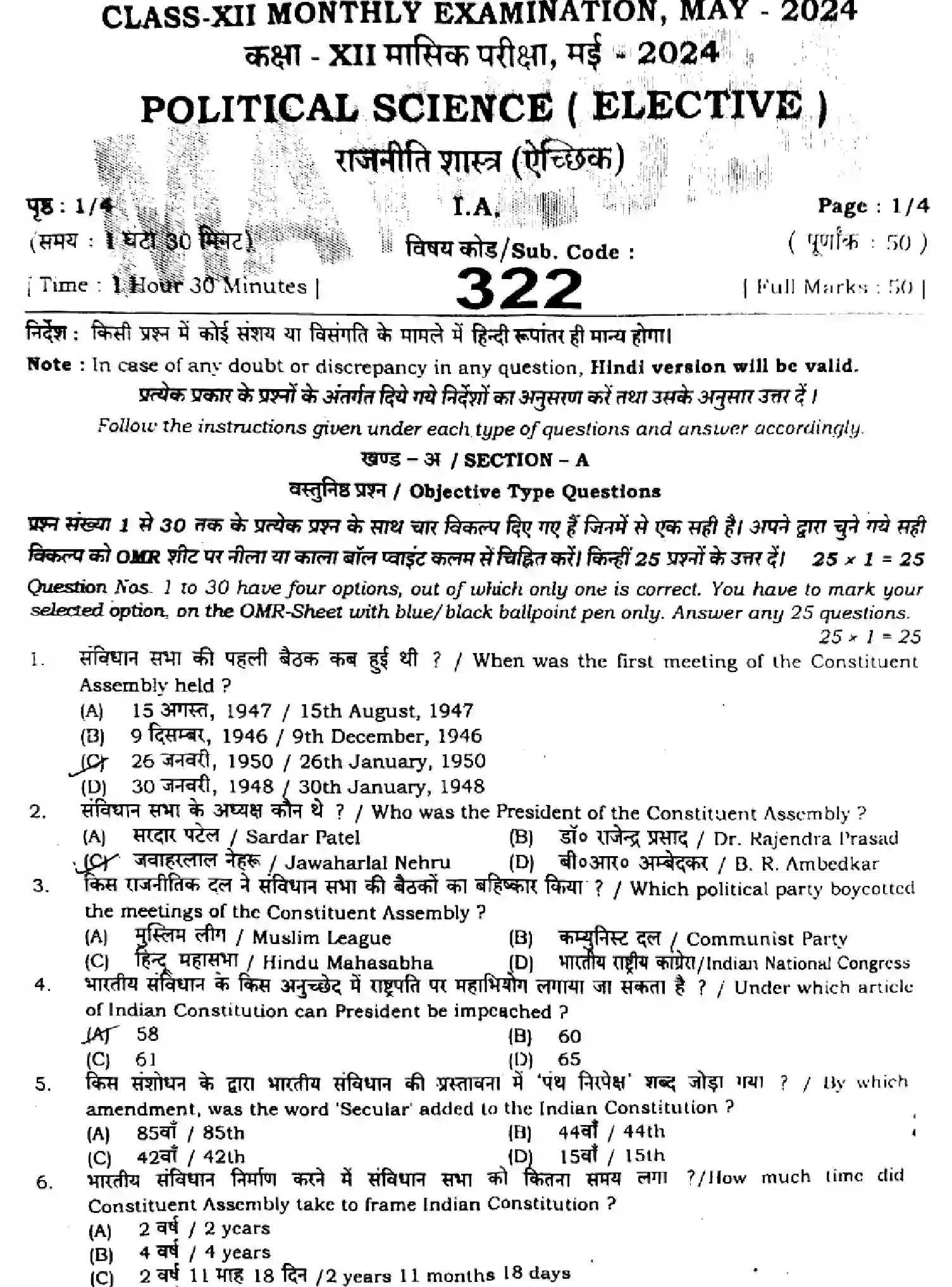 Bihar Board Class 12 2024 MONTHLY-POLITICAL-SCIENCE-322-MAY Unit Test - Page 1