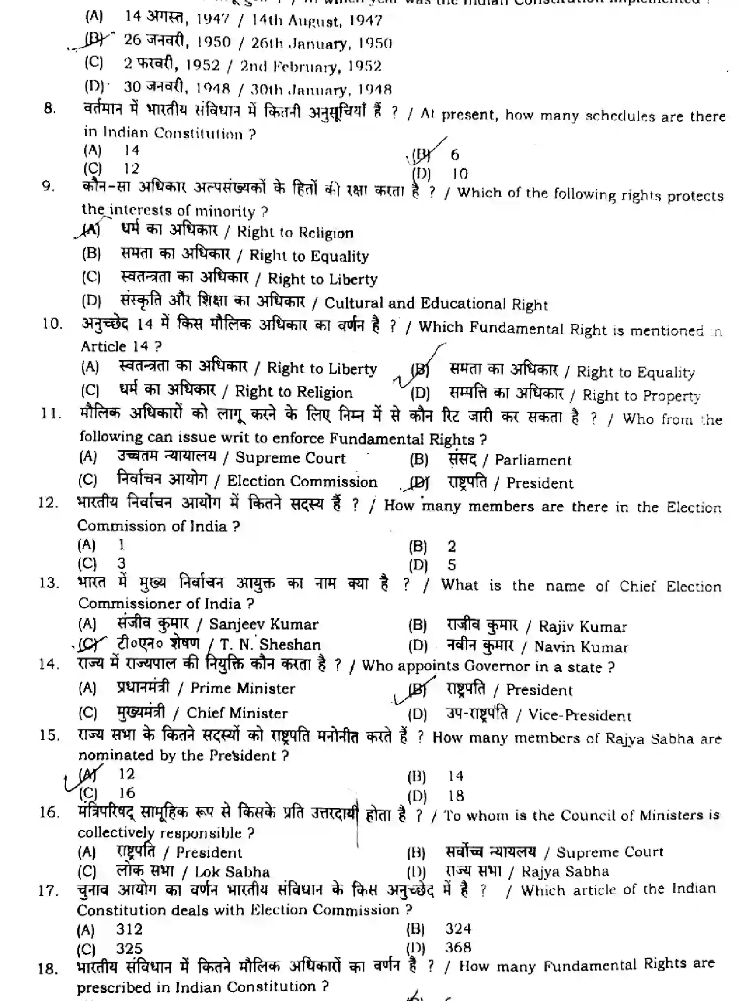 Bihar Board Class 12 2024 MONTHLY-POLITICAL-SCIENCE-322-MAY Unit Test - Page 2