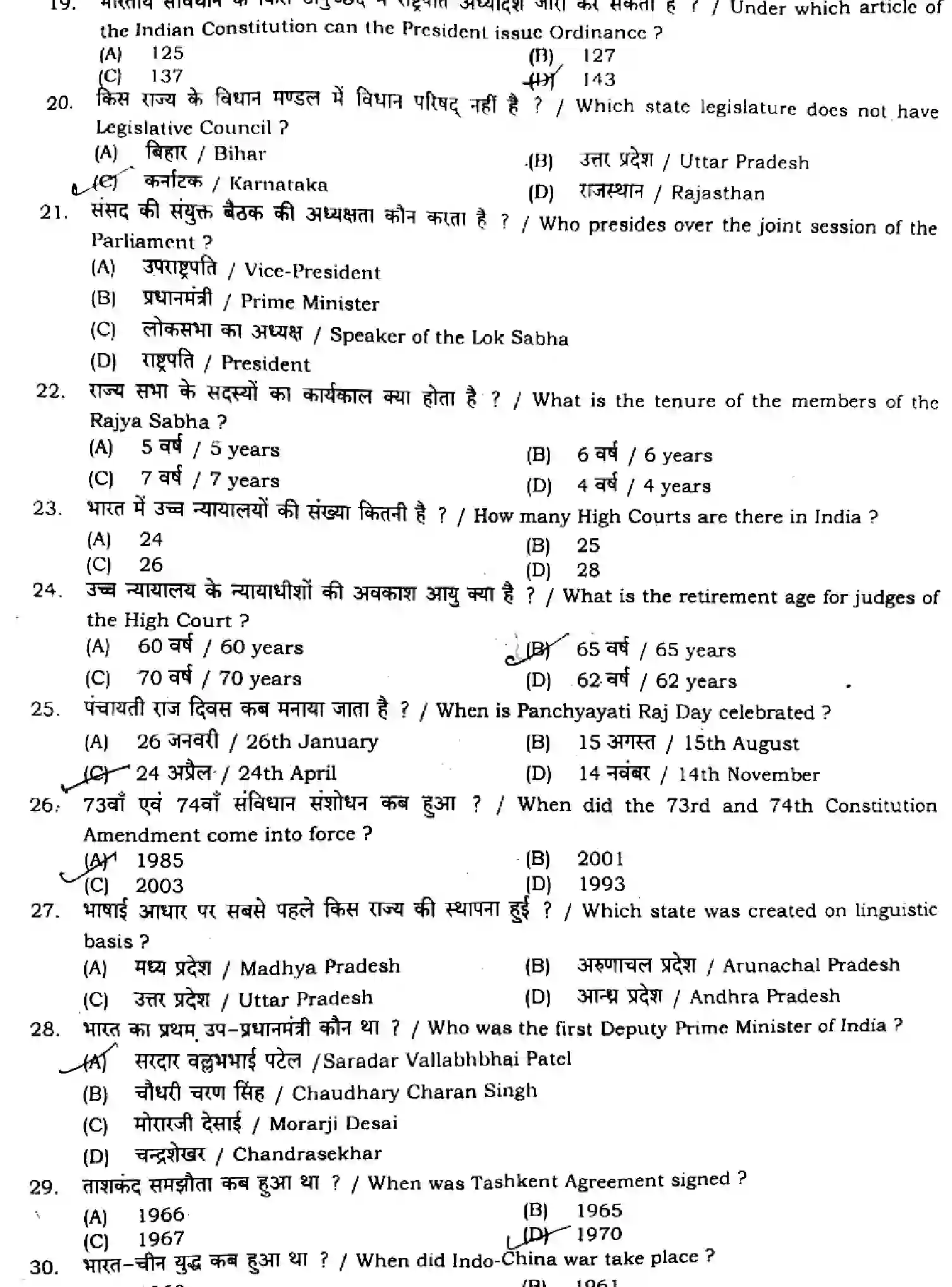 Bihar Board Class 12 2024 MONTHLY-POLITICAL-SCIENCE-322-MAY Unit Test - Page 3