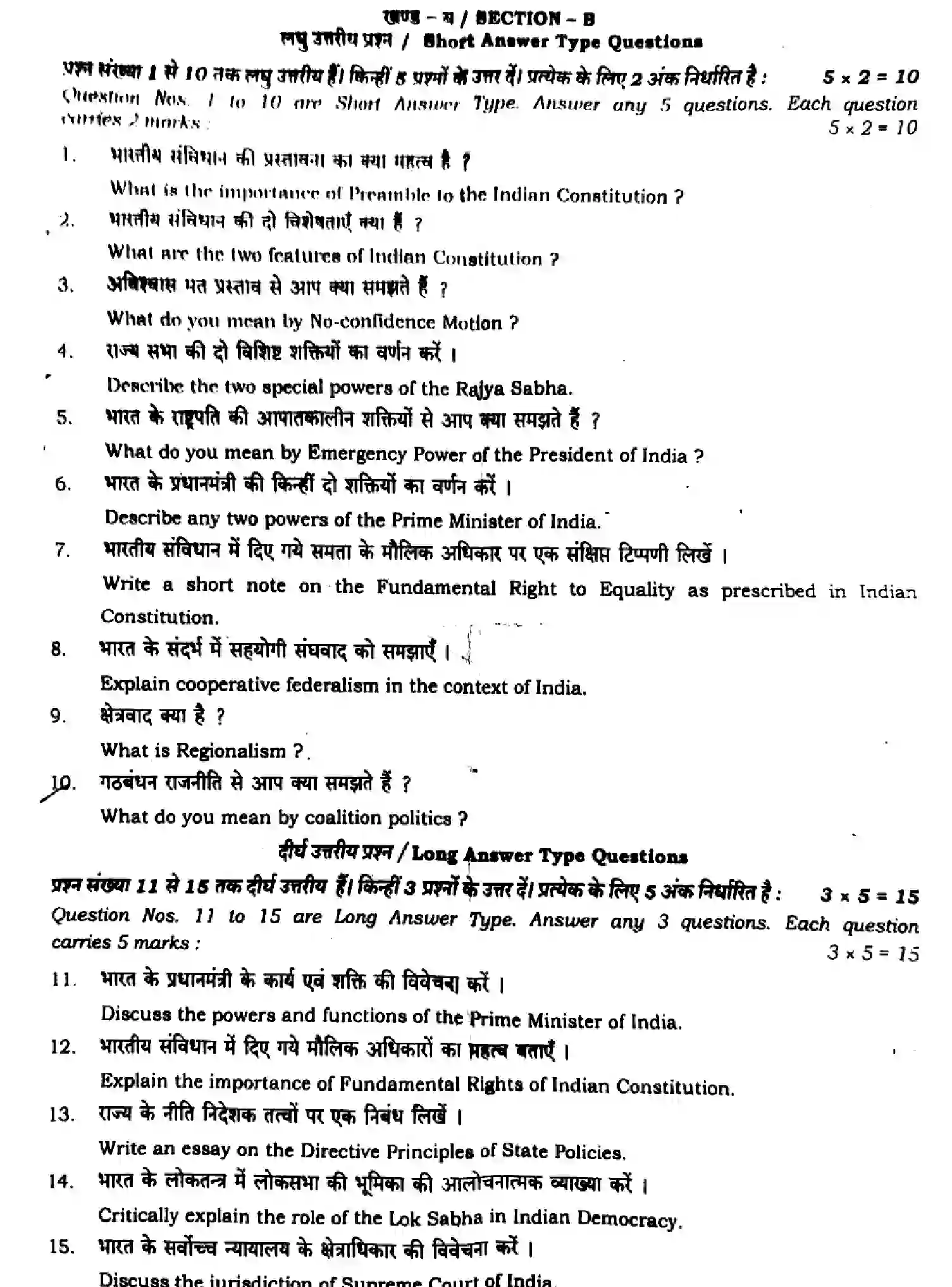 Bihar Board Class 12 2024 MONTHLY-POLITICAL-SCIENCE-322-MAY Unit Test - Page 4