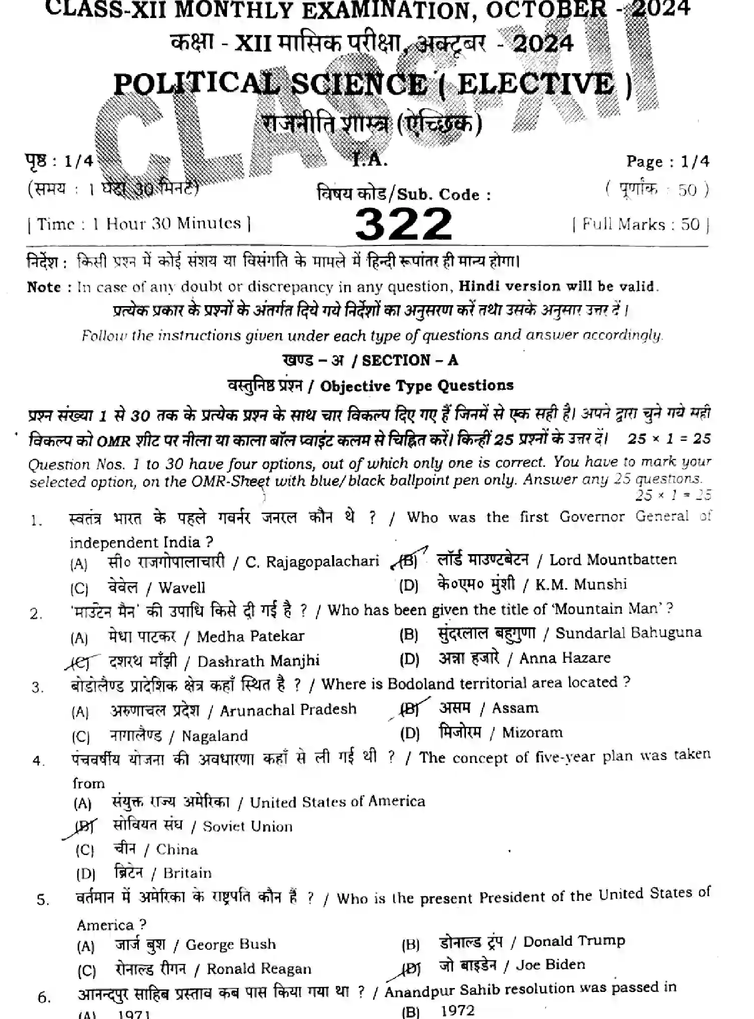 Bihar Board Class 12 2024 MONTHLY-POLITICAL-SCIENCE-322-OCT Unit Test - Page 1