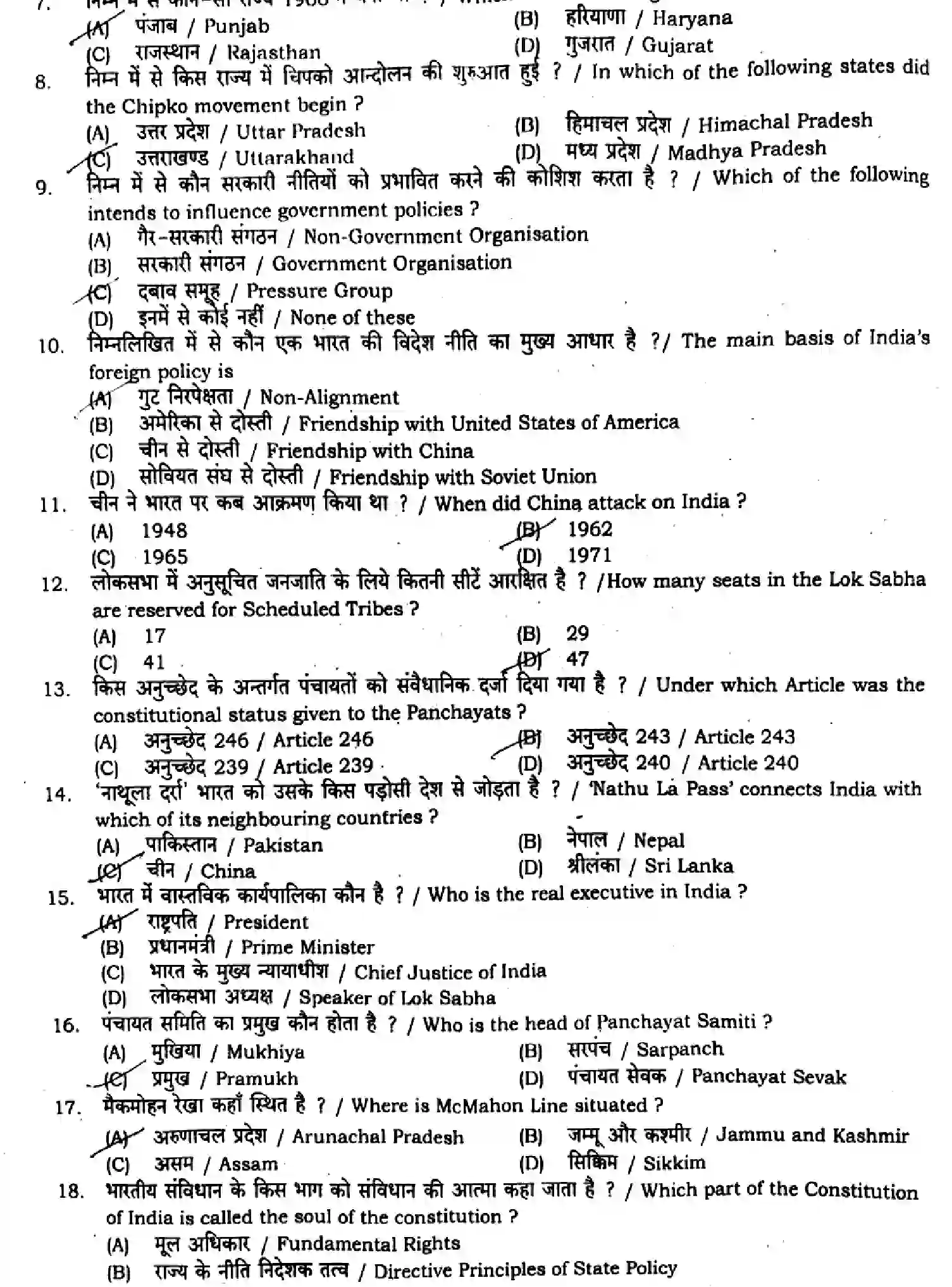 Bihar Board Class 12 2024 MONTHLY-POLITICAL-SCIENCE-322-OCT Unit Test - Page 2