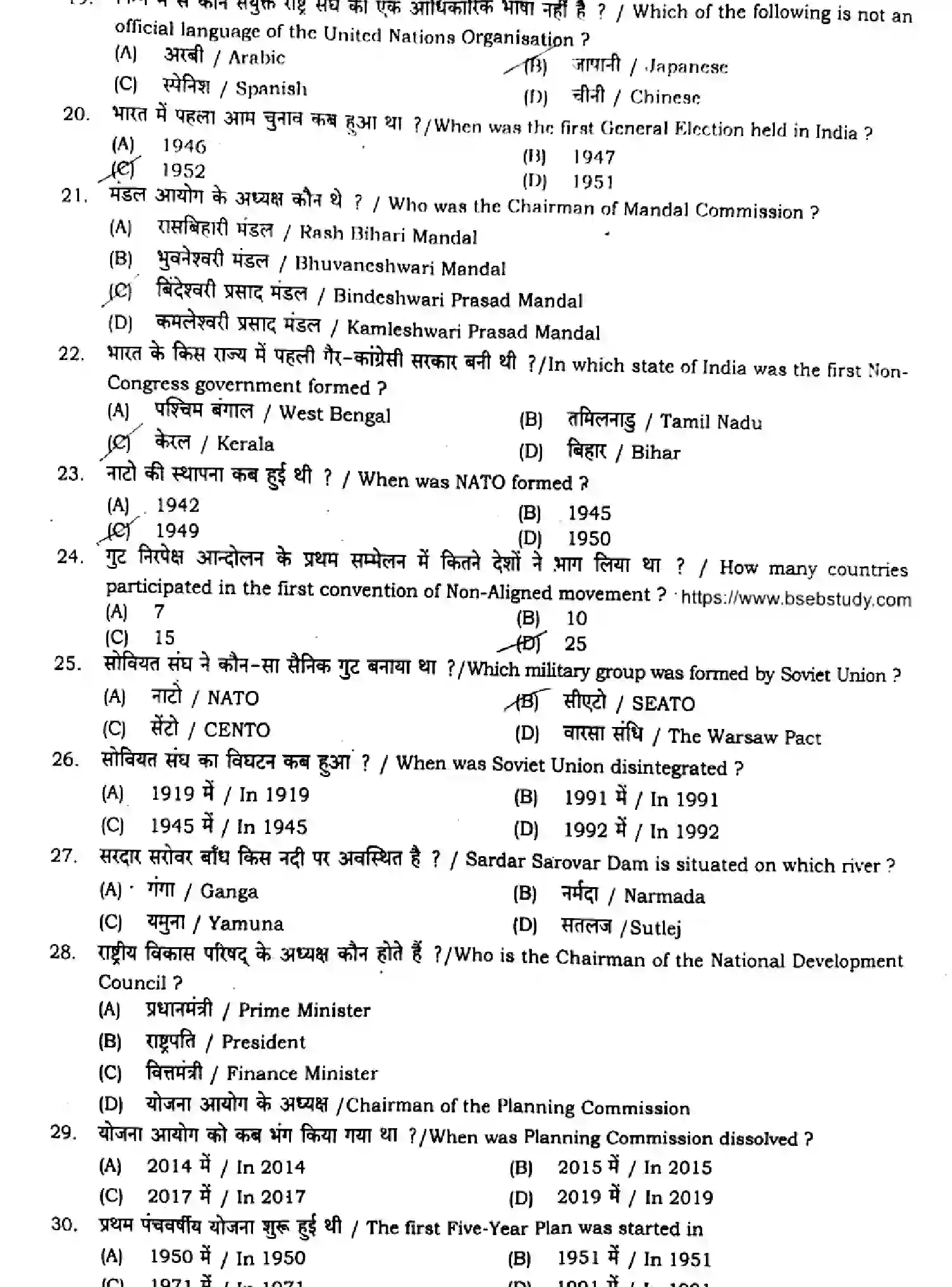 Bihar Board Class 12 2024 MONTHLY-POLITICAL-SCIENCE-322-OCT Unit Test - Page 3