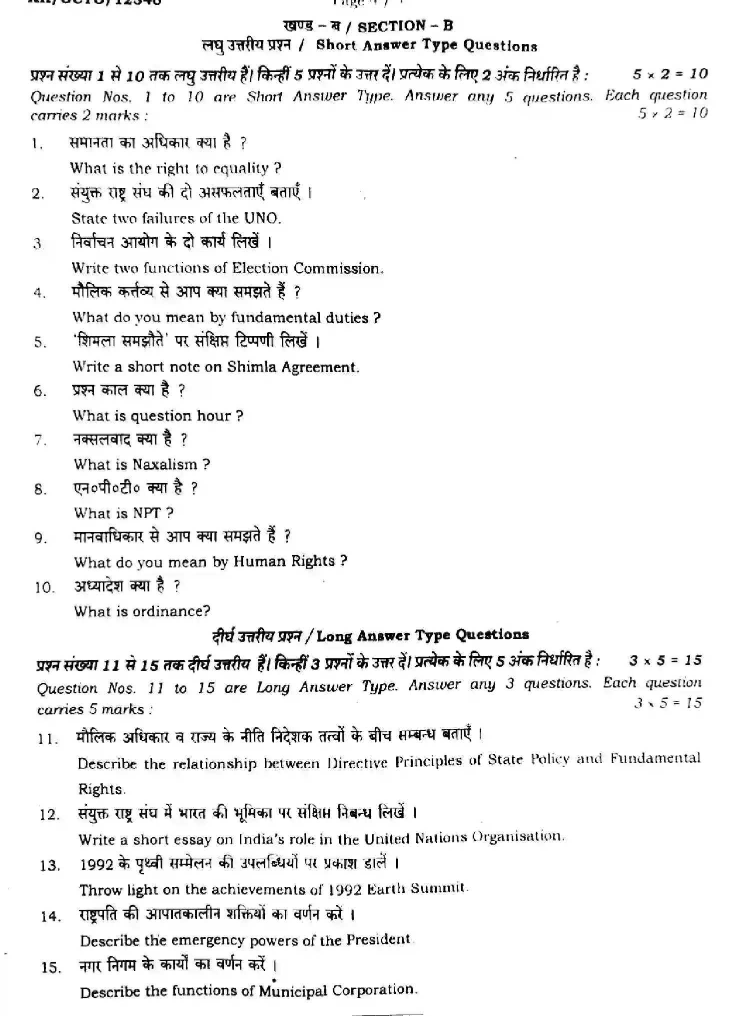 Bihar Board Class 12 2024 MONTHLY-POLITICAL-SCIENCE-322-OCT Unit Test - Page 4