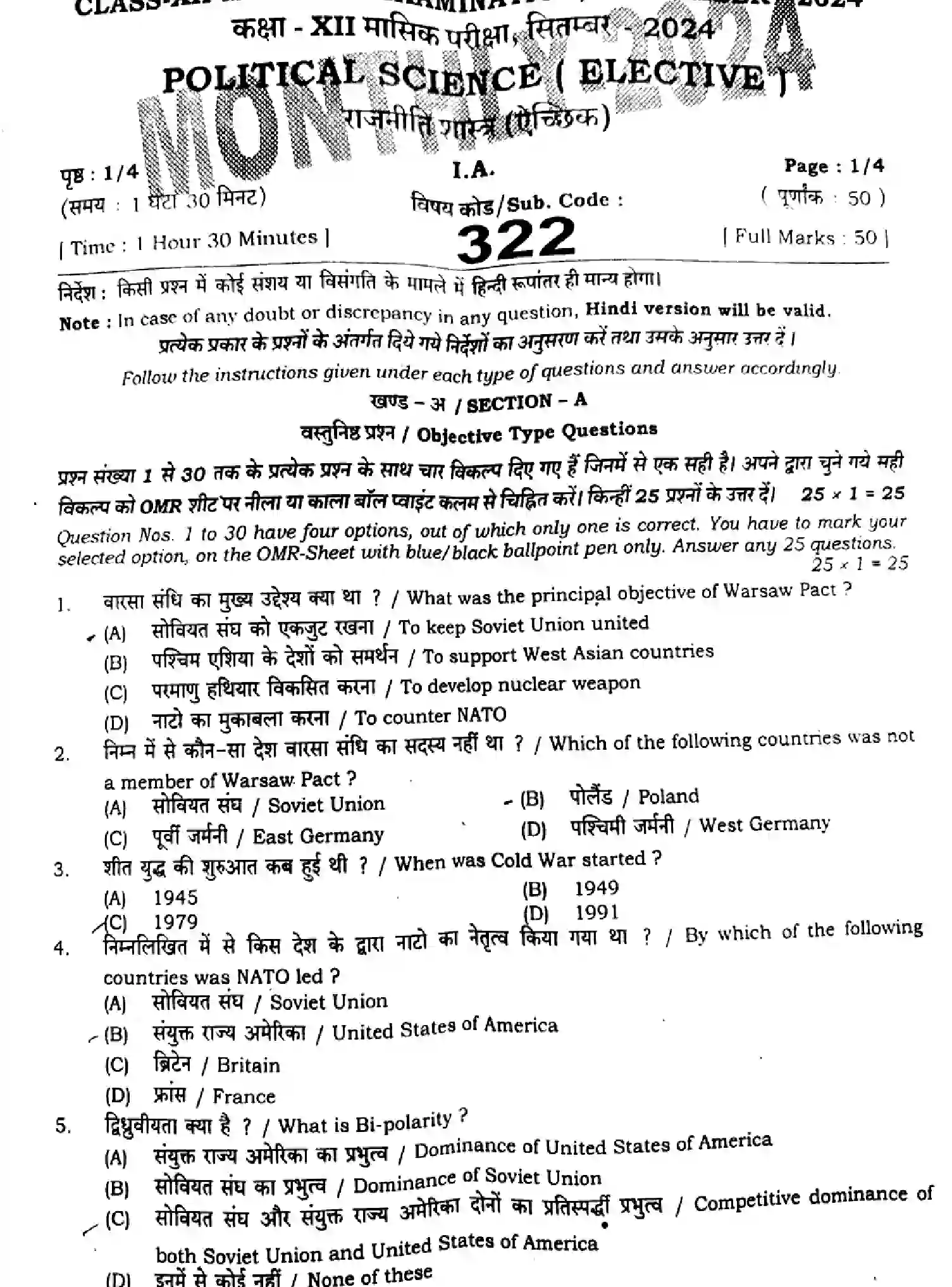 Bihar Board Class 12 2024 MONTHLY-POLITICAL-SCIENCE-322-SEP Unit Test - Page 1