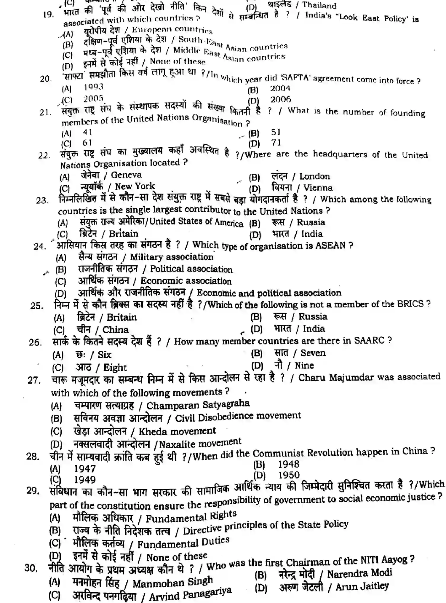 Bihar Board Class 12 2024 MONTHLY-POLITICAL-SCIENCE-322-SEP Unit Test - Page 3