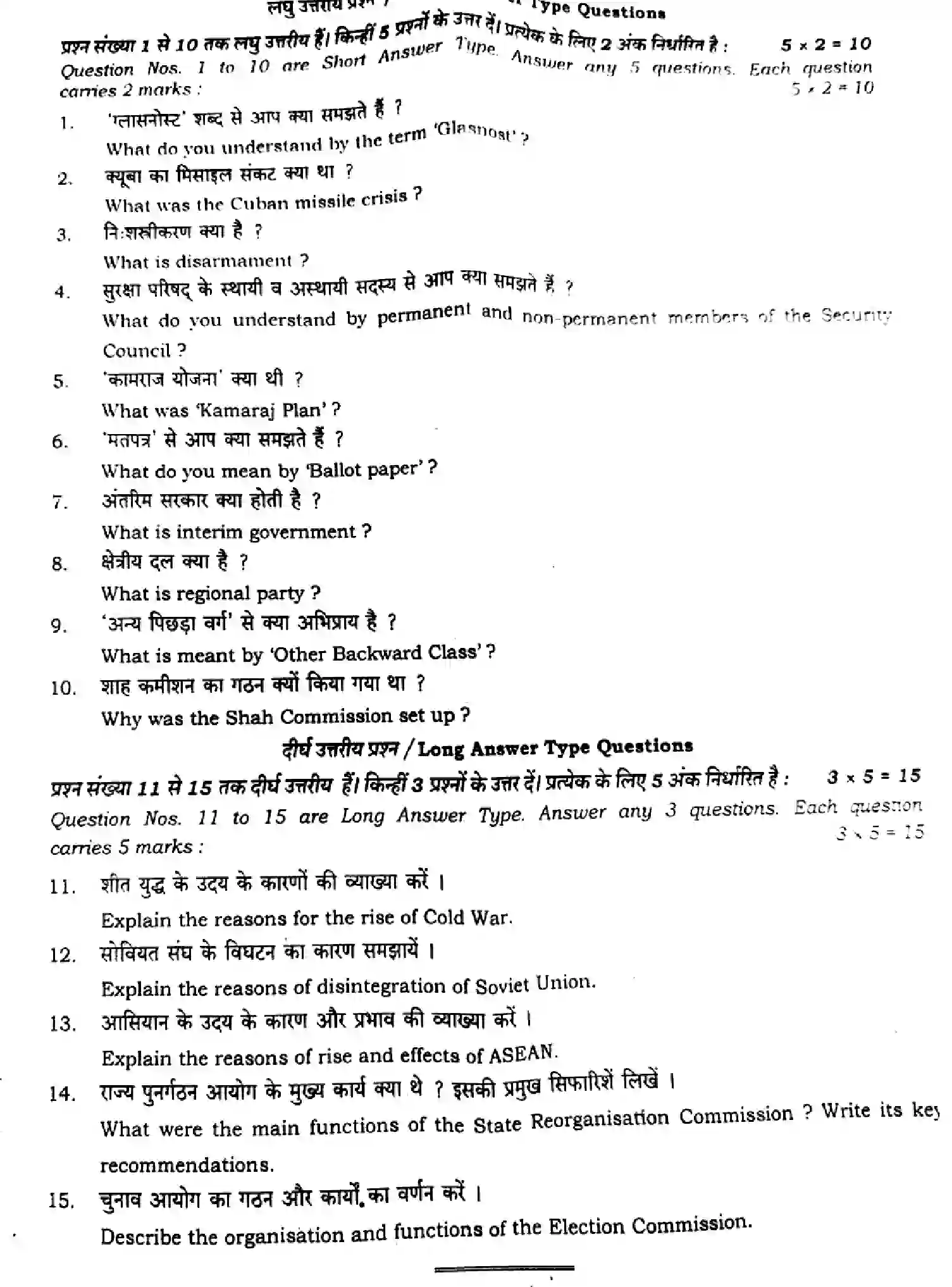 Bihar Board Class 12 2024 MONTHLY-POLITICAL-SCIENCE-322-SEP Unit Test - Page 4