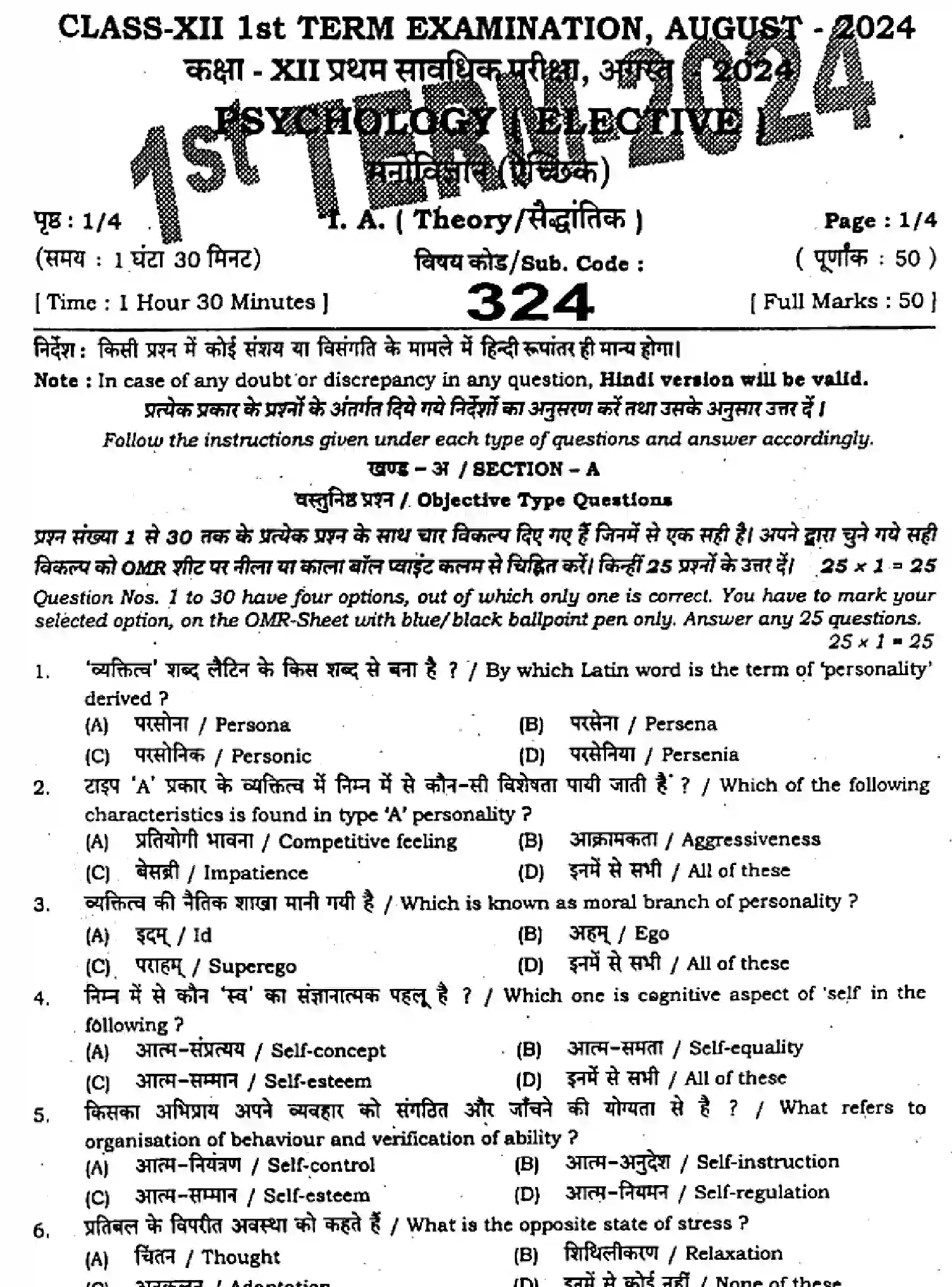 Bihar Board Class 12 2024 MONTHLY-PSYCHOLOGY-324-AUG Unit Test - Page 1