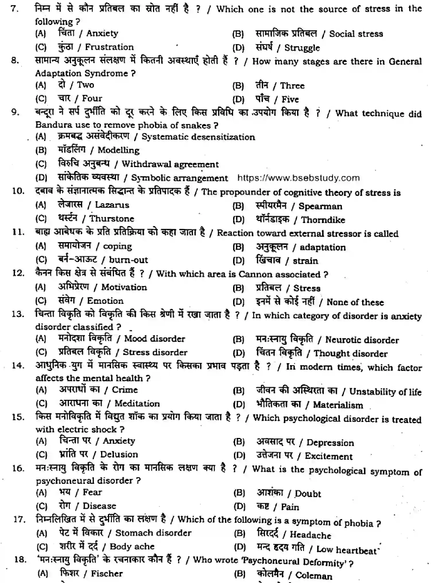 Bihar Board Class 12 2024 MONTHLY-PSYCHOLOGY-324-AUG Unit Test - Page 2