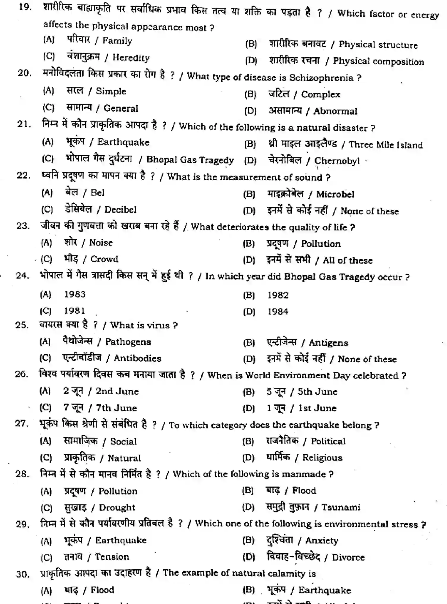 Bihar Board Class 12 2024 MONTHLY-PSYCHOLOGY-324-AUG Unit Test - Page 3