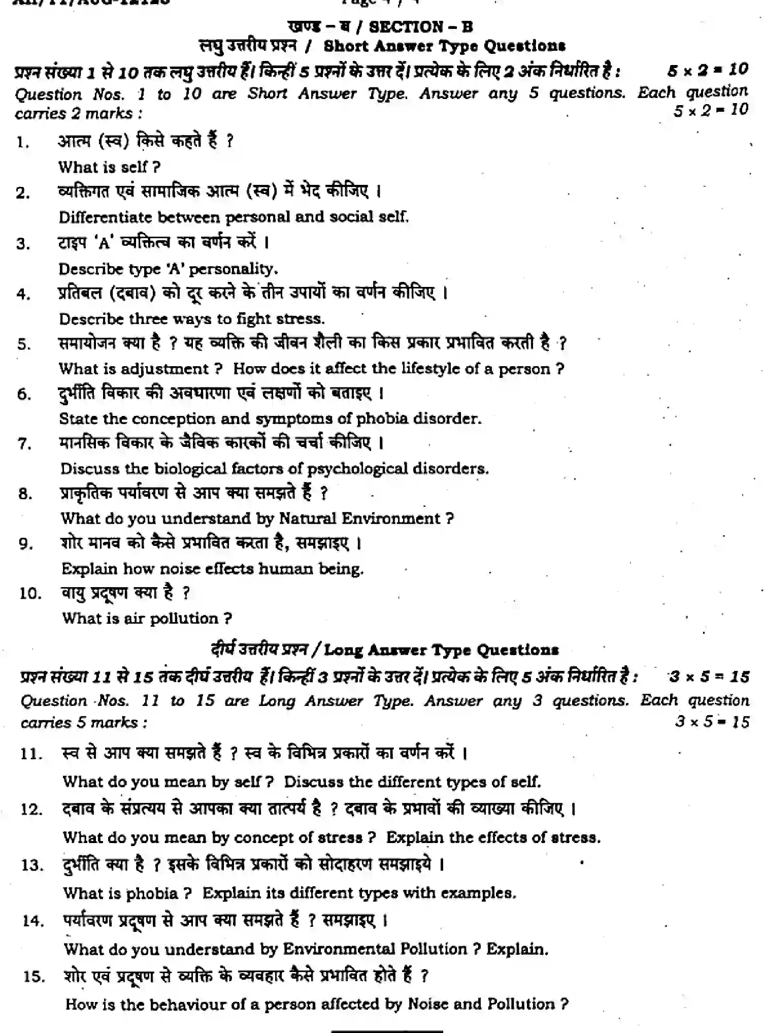 Bihar Board Class 12 2024 MONTHLY-PSYCHOLOGY-324-AUG Unit Test - Page 4