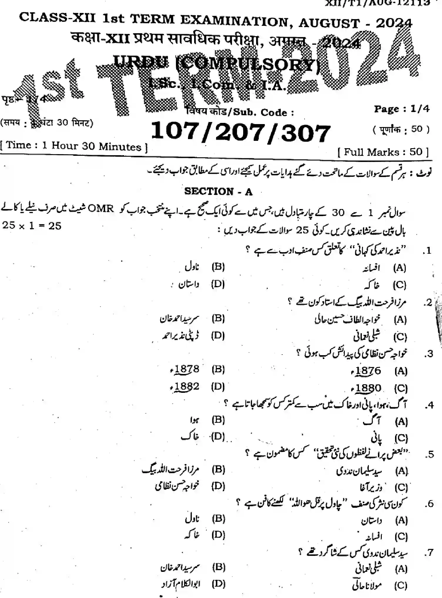 Bihar Board Class 12 2024 MONTHLY-URDU-107-207-307-AUG Unit Test - Page 1