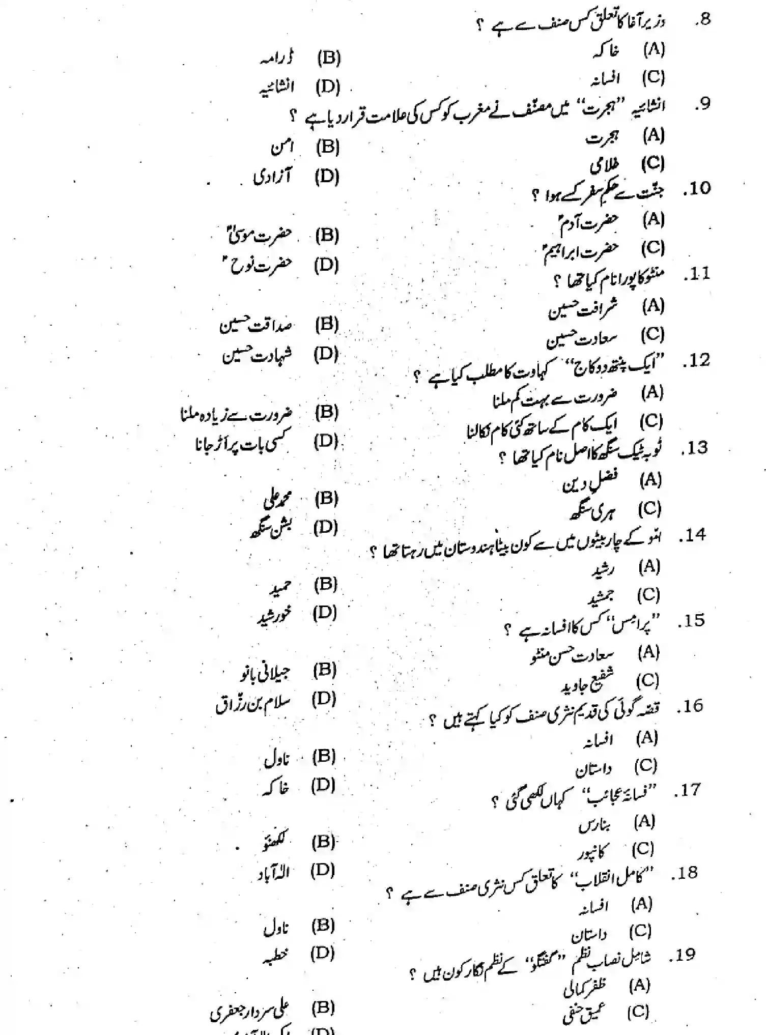 Bihar Board Class 12 2024 MONTHLY-URDU-107-207-307-AUG Unit Test - Page 2