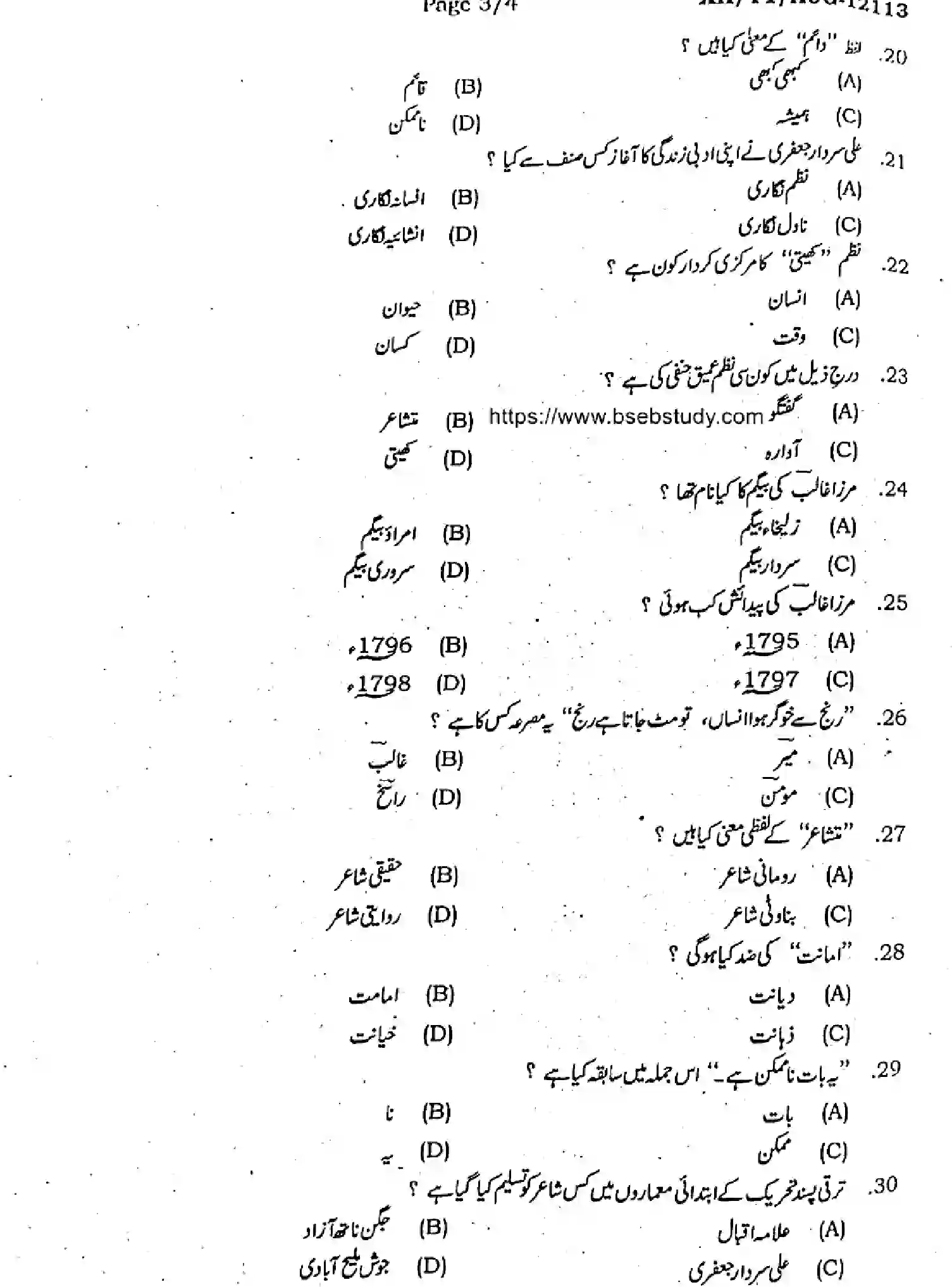Bihar Board Class 12 2024 MONTHLY-URDU-107-207-307-AUG Unit Test - Page 3