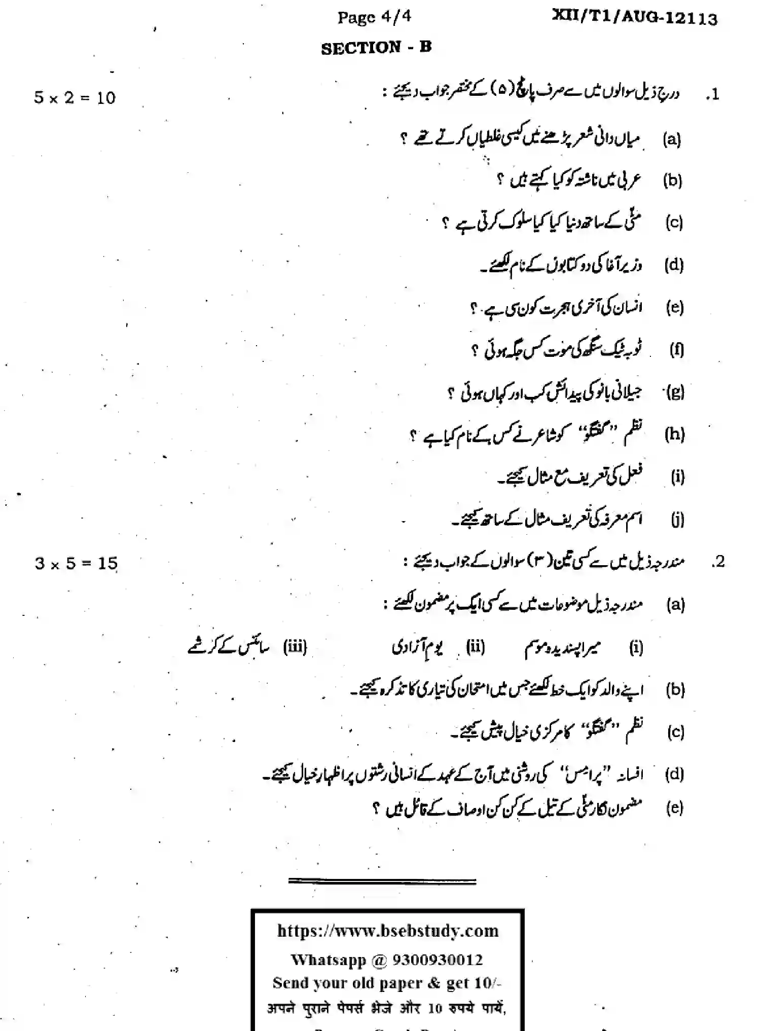 Bihar Board Class 12 2024 MONTHLY-URDU-107-207-307-AUG Unit Test - Page 4