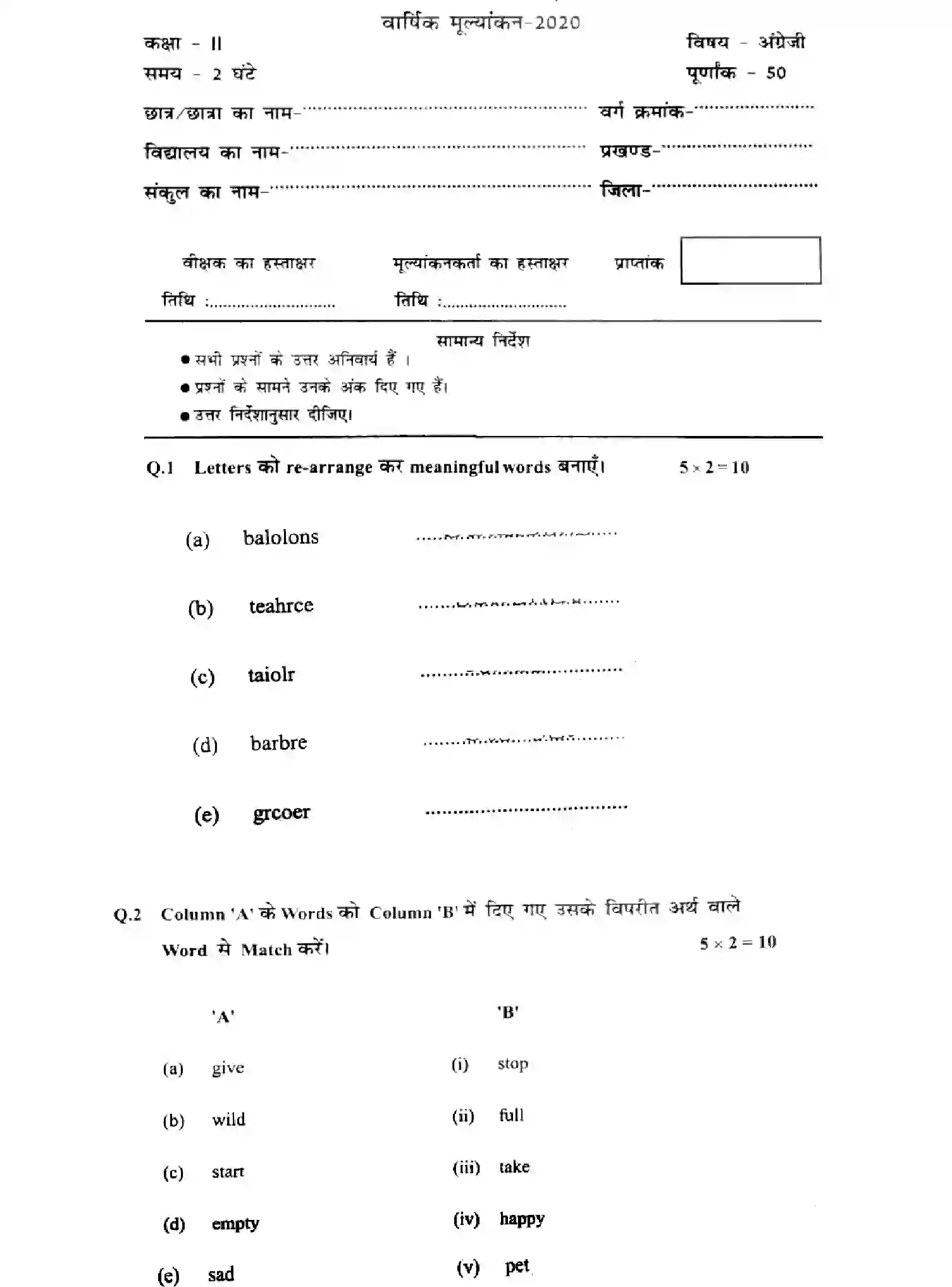 Bihar Board Class 2 2020 ENGLISH-150424 Model Papers - Page 1