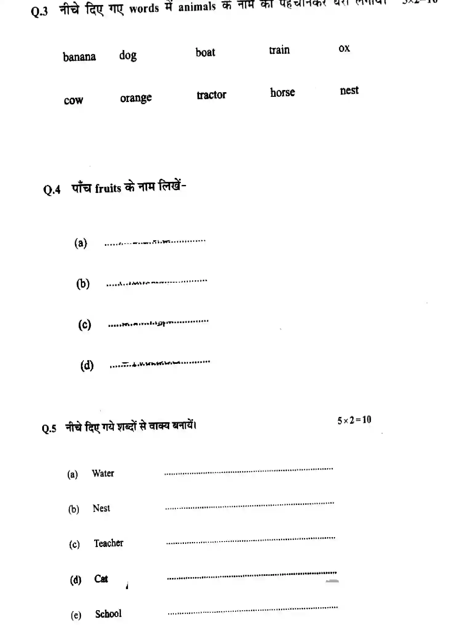 Bihar Board Class 2 2020 ENGLISH-150424 Model Papers - Page 2