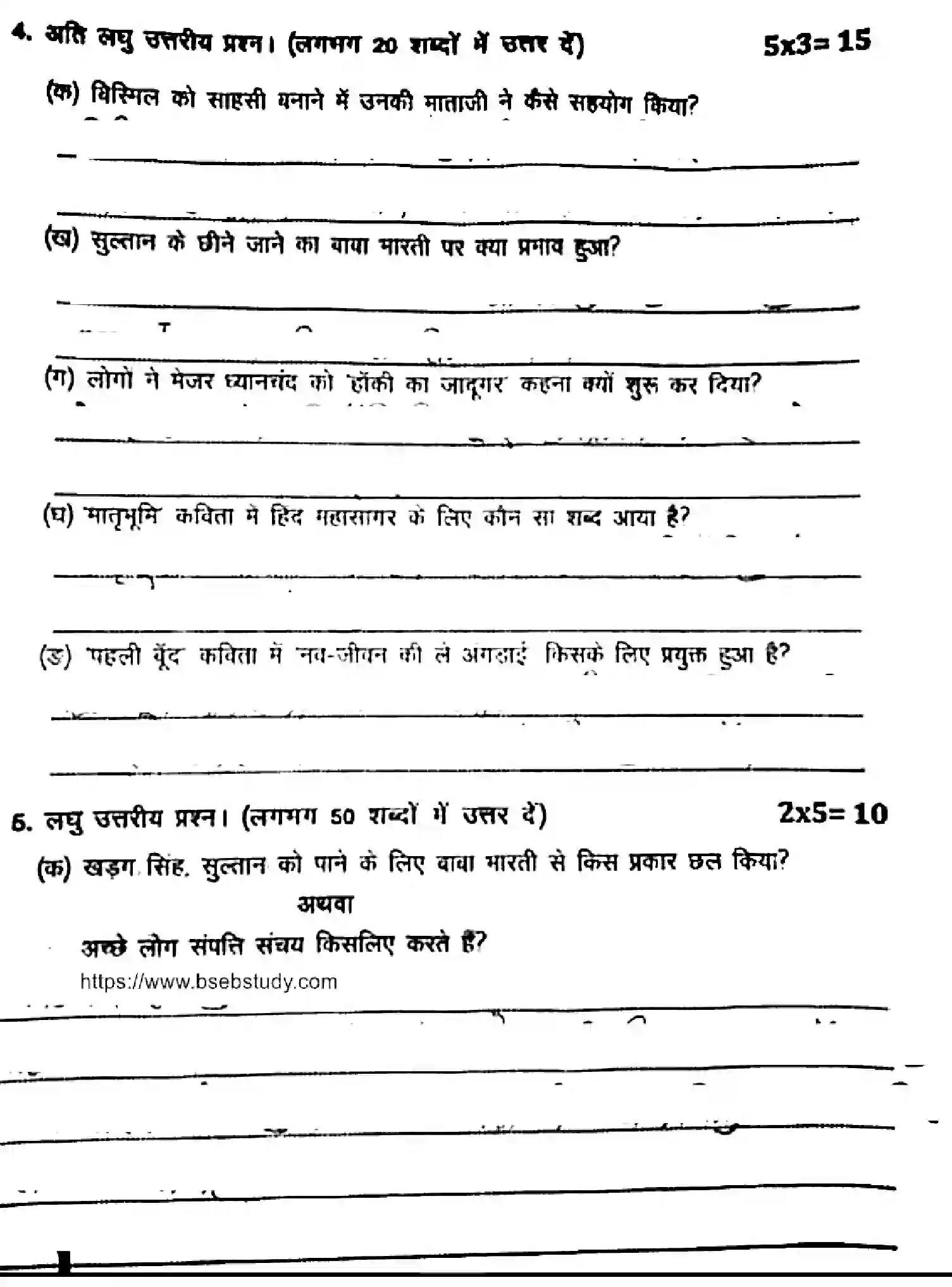 Bihar Board Class 6 2025 HY-HINDI-041025 Half Yearly - Page 3