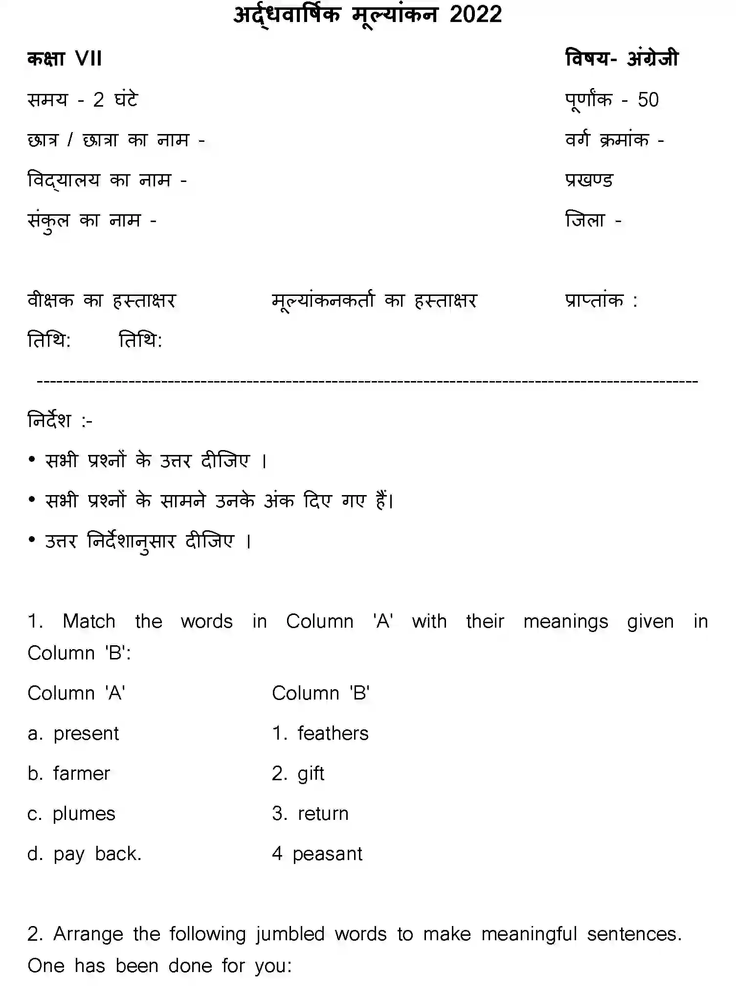 Bihar Board Class 7 2022 HY-ENGLISH-170123 Half Yearly - Page 1