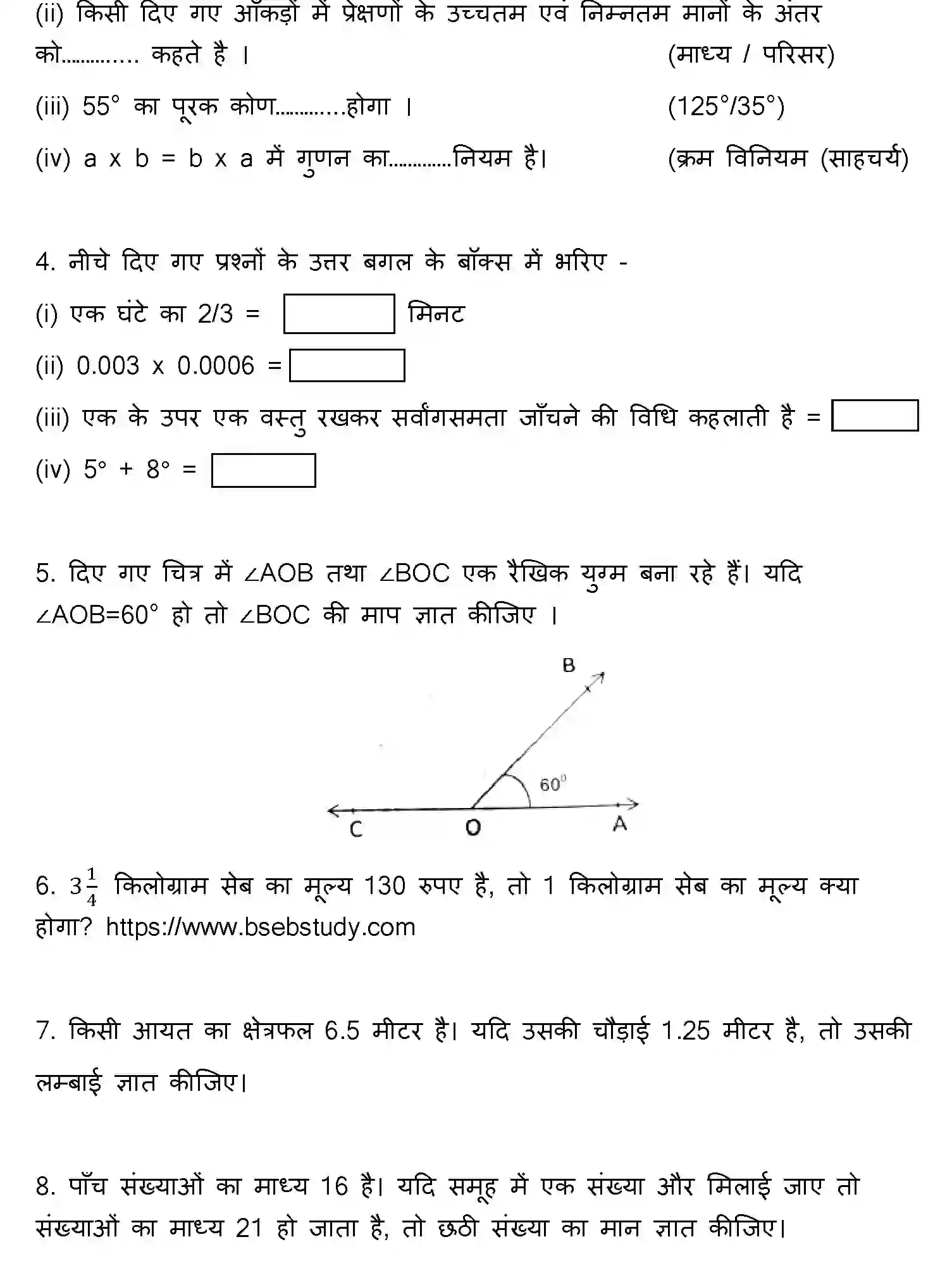 Bihar Board Class 7 2022 HY-MATHEMATICS-170123 Half Yearly - Page 3