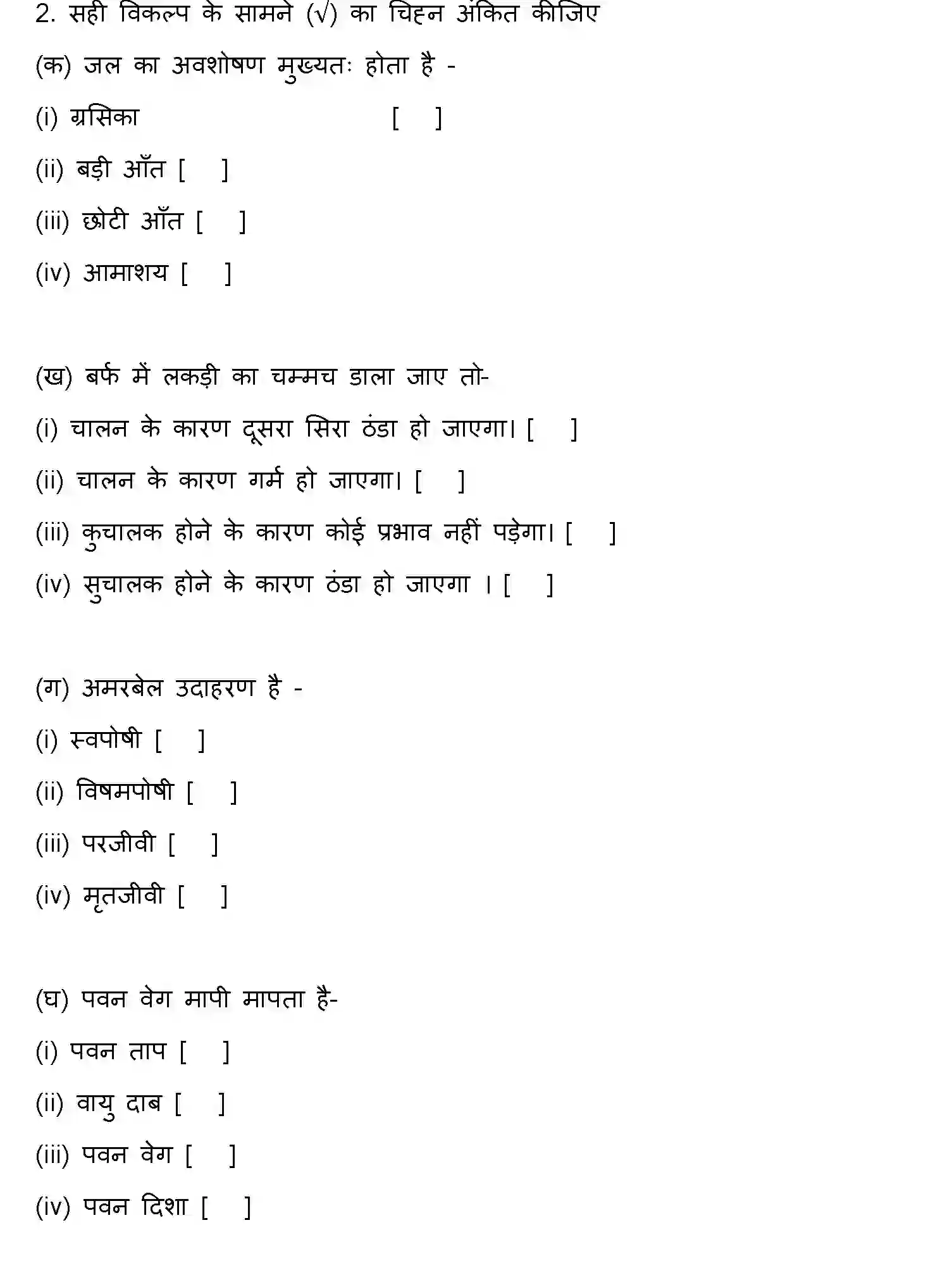 Bihar Board Class 7 2022 HY-SCIENCE-170123 Half Yearly - Page 2
