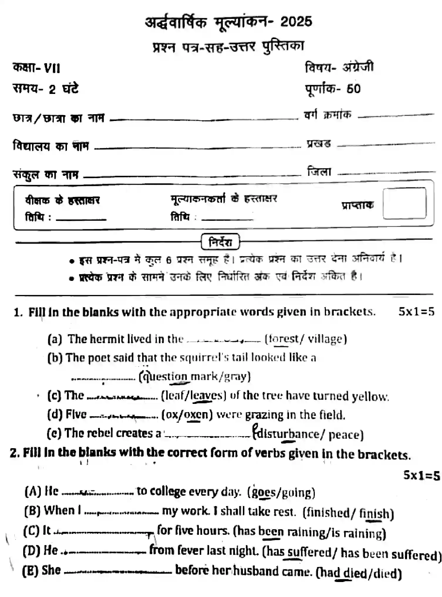 Bihar Board Class 7 2025 HY-ENGLISH-041025 Half Yearly - Page 1
