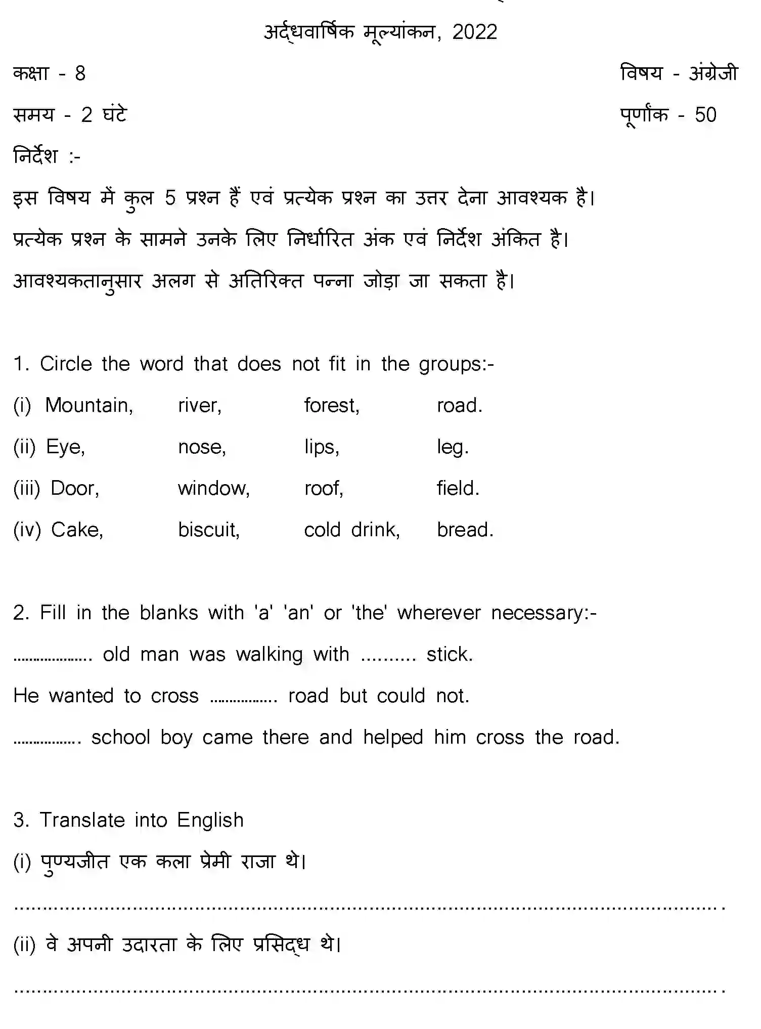 Bihar Board Class 8 2022 HY-ENGLISH-081222 Half Yearly - Page 1