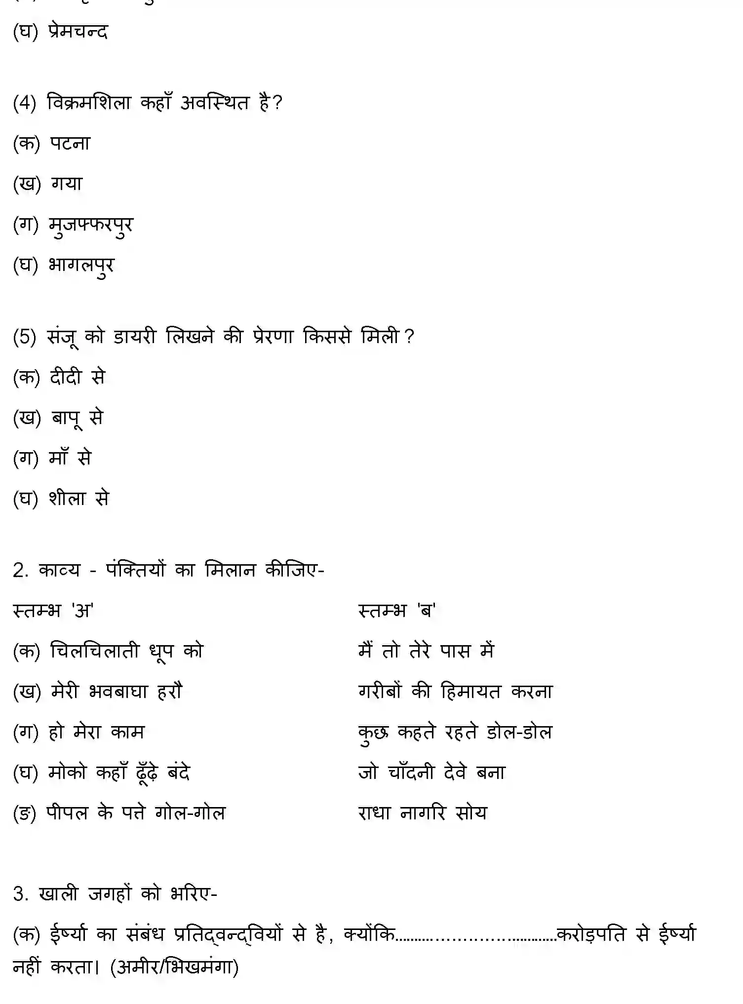 Bihar Board Class 8 2022 HY-HINDI-081222 Half Yearly - Page 2