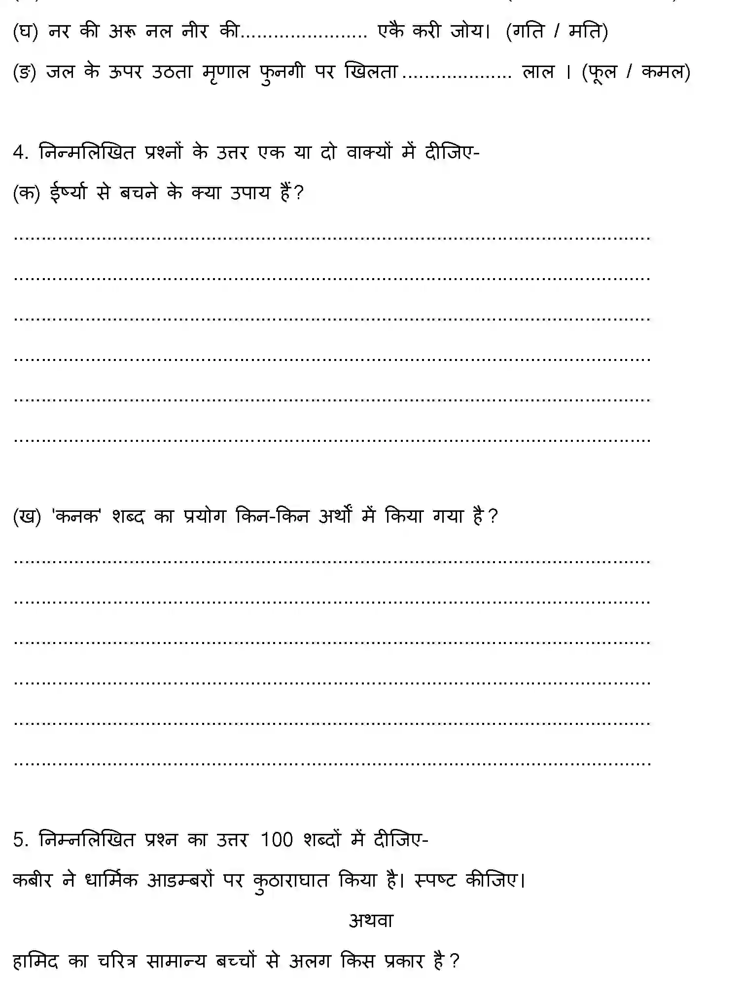 Bihar Board Class 8 2022 HY-HINDI-081222 Half Yearly - Page 3