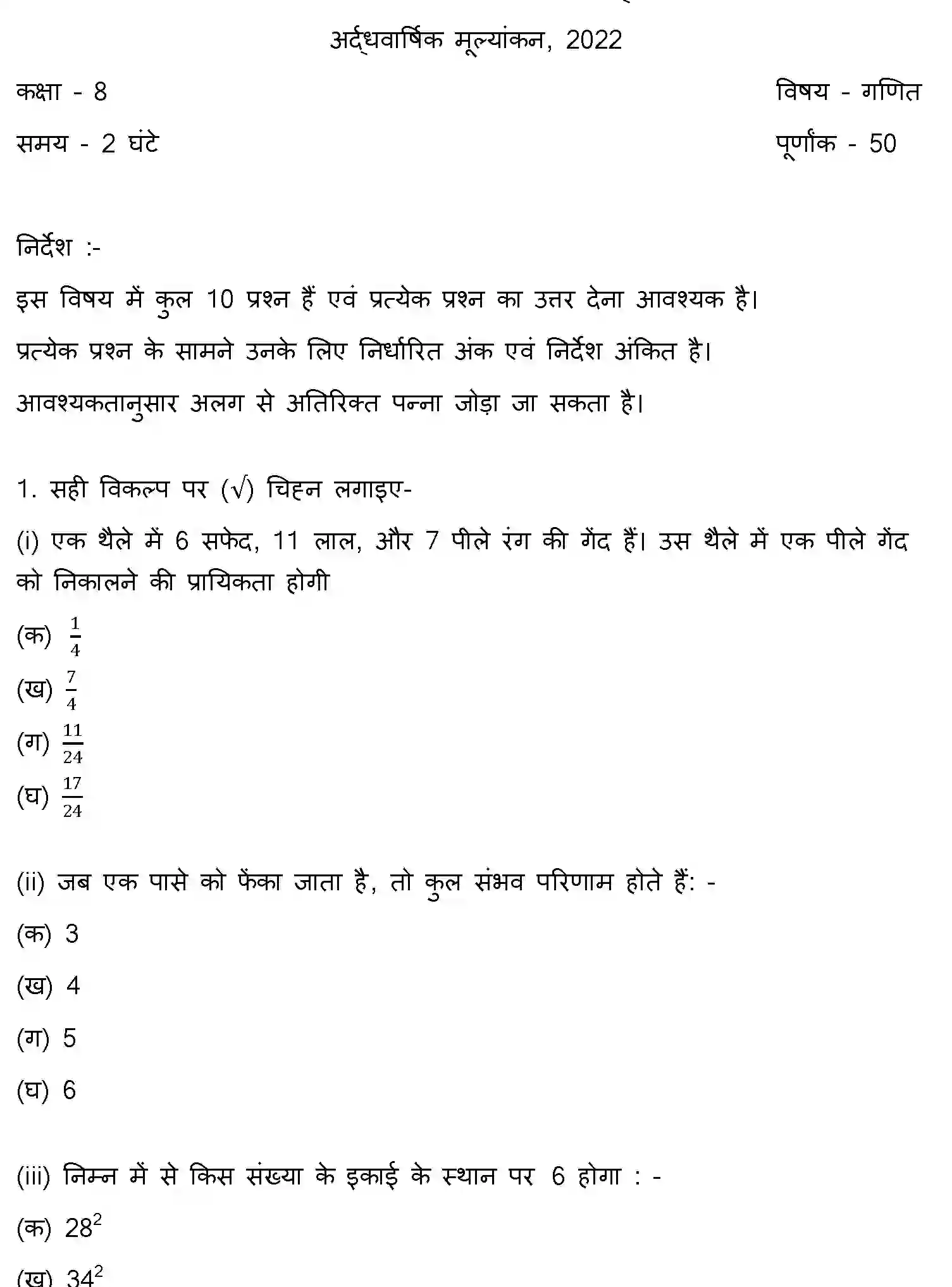 Bihar Board Class 8 2022 HY-MATHEMATICS-081222 Half Yearly - Page 1