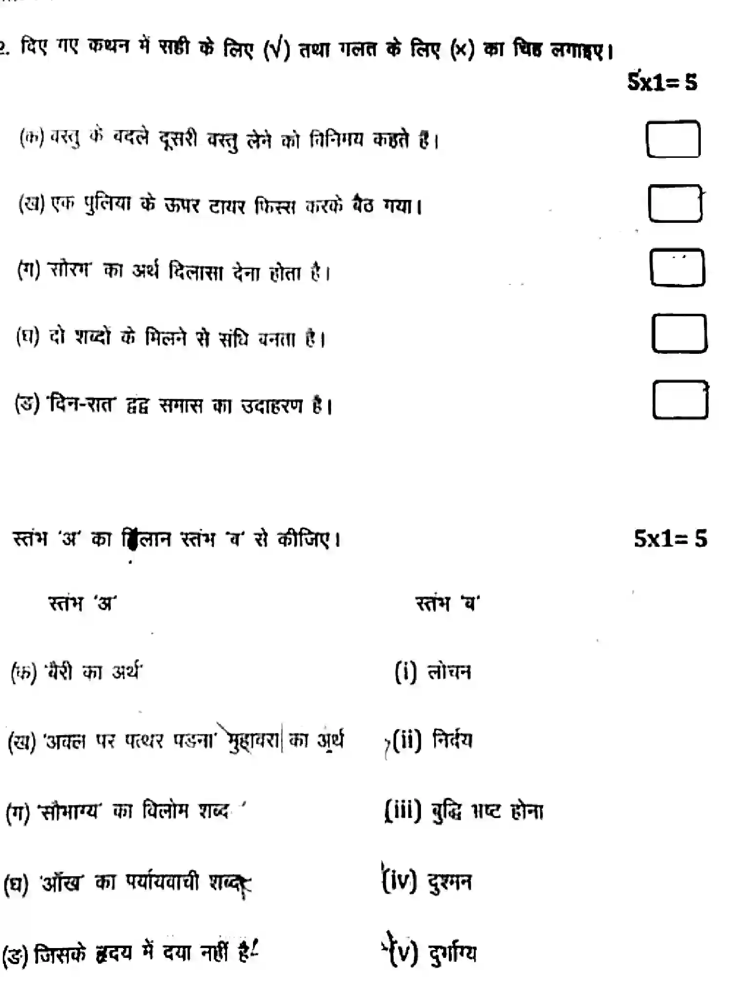 Bihar Board Class 8 2025 HY-HINDI-041025 Half Yearly - Page 2