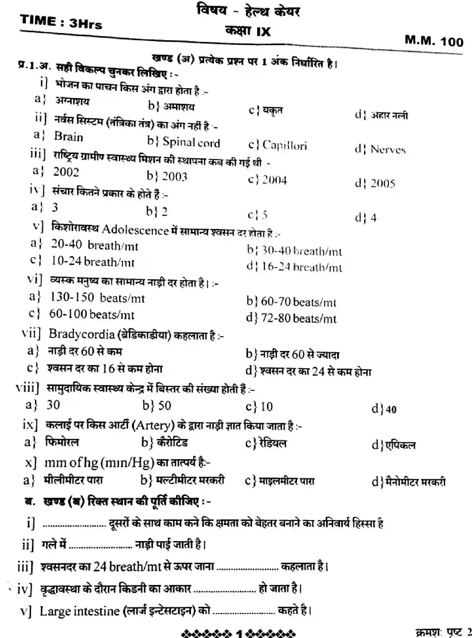 Bihar Board Class 9 2022 HY-HEALTH-CARE-110123 Half Yearly - Page 1