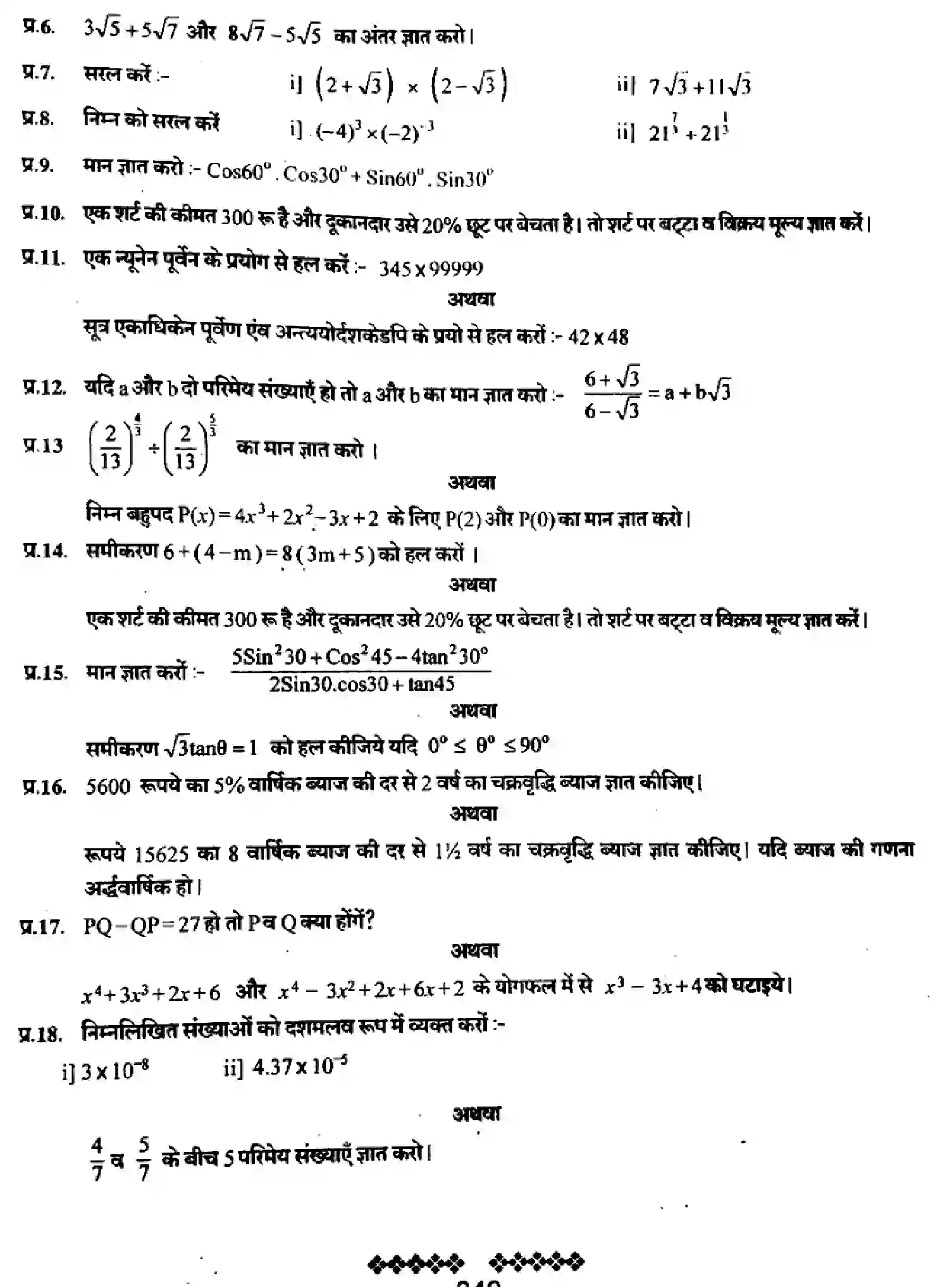 Bihar Board Class 9 2022 HY-MATHEMATICS-110123 Half Yearly - Page 2